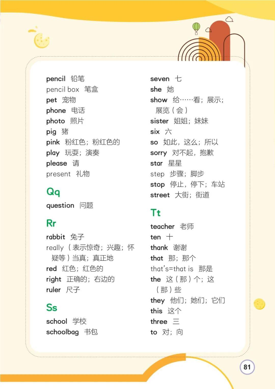 闽教版三年级上册小学英语课后单词表(完整版)