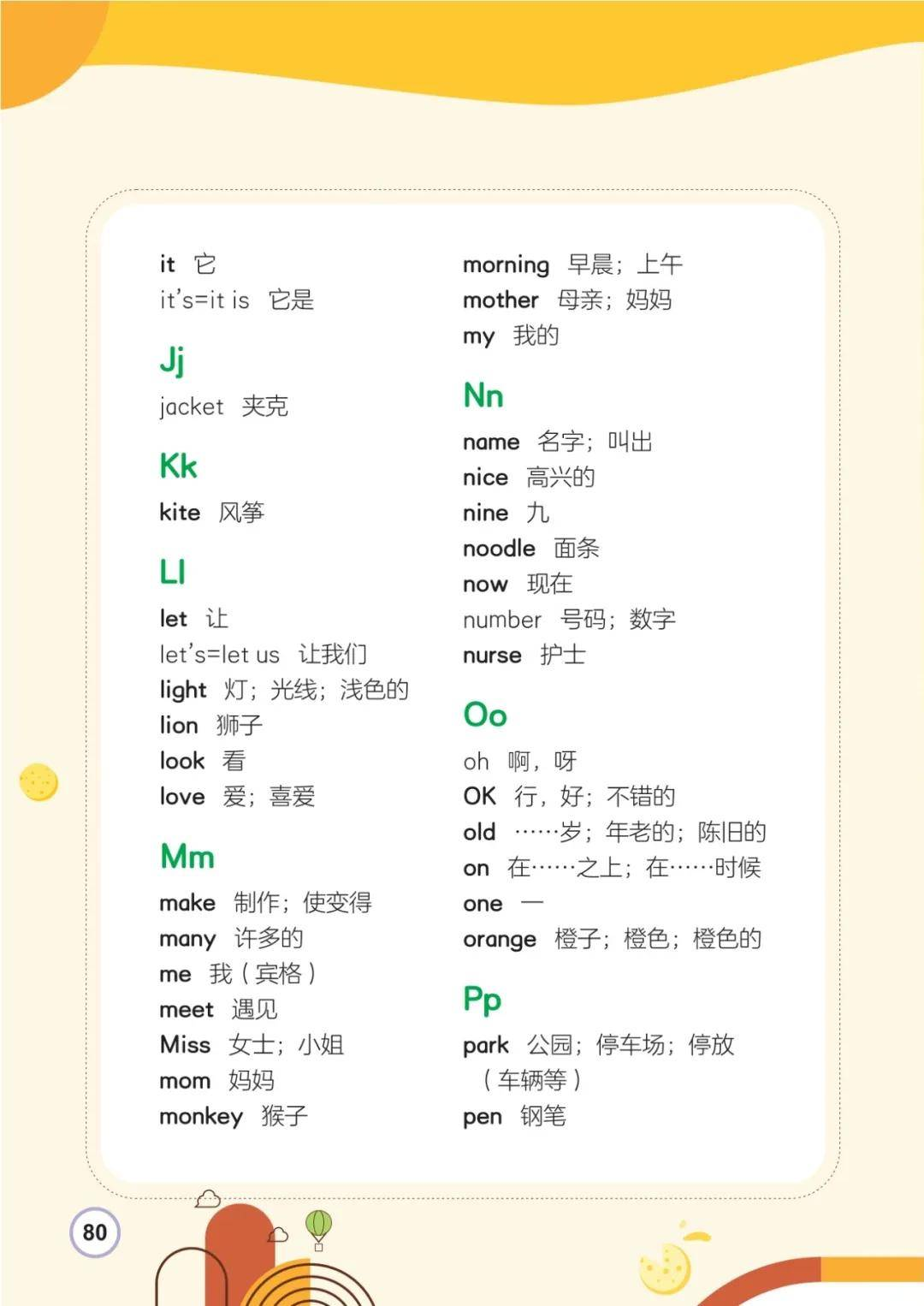 闽教版三年级上册小学英语课后单词表(完整版)