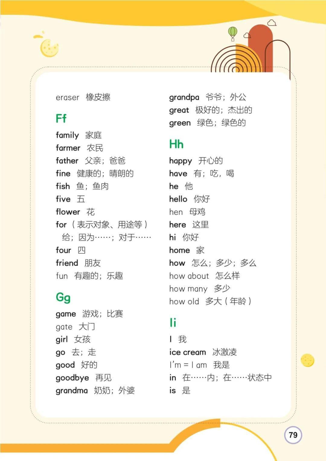 闽教版三年级上册小学英语课后单词表(完整版)
