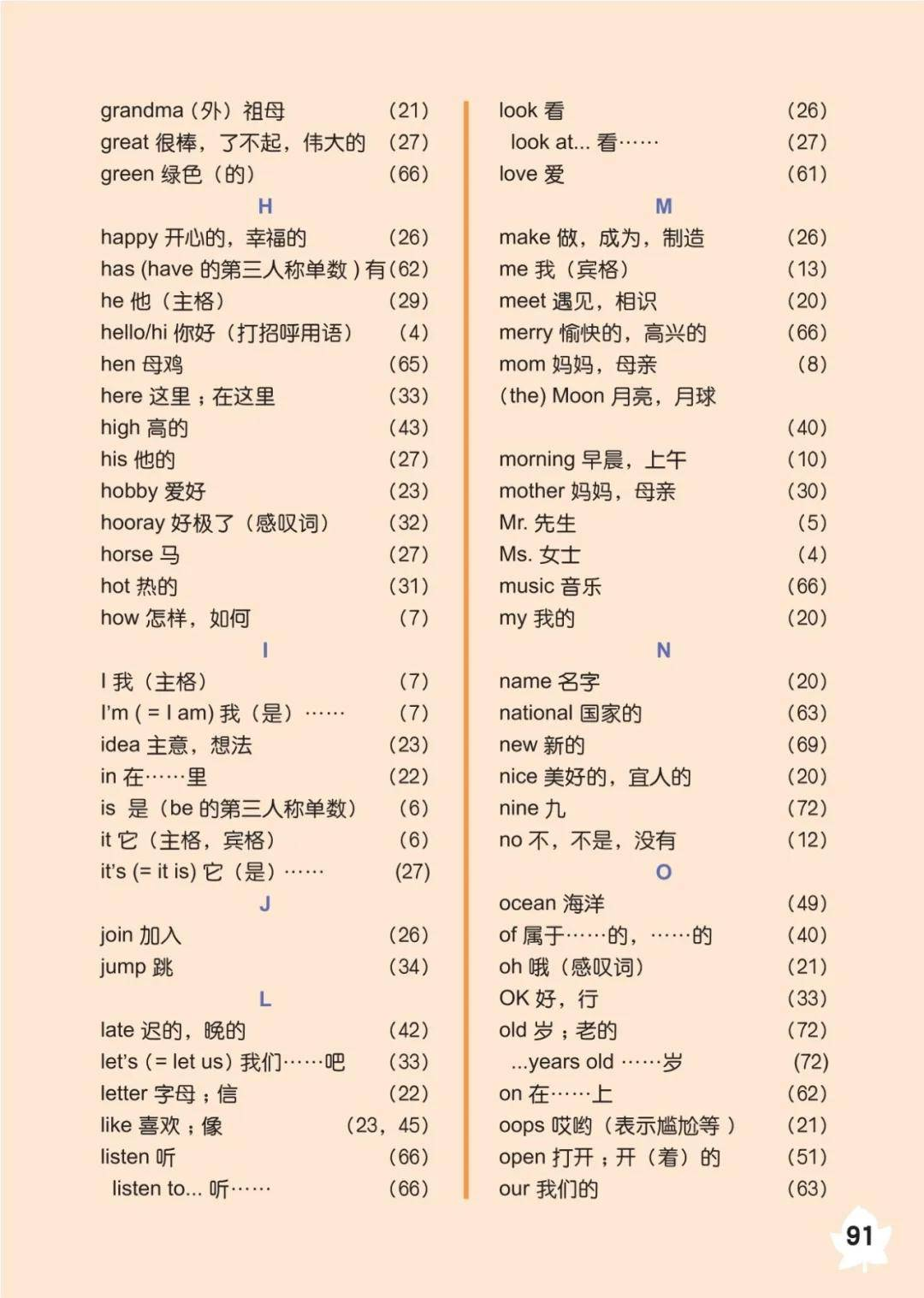 清华版小学英语三年级上册完整版单词表、词汇表