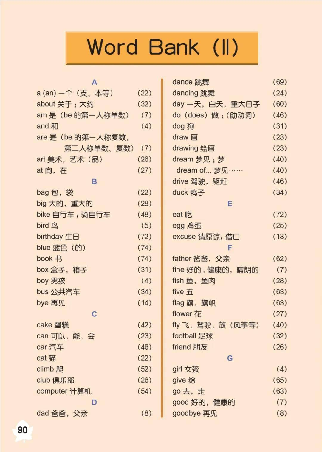 清华版小学英语三年级上册完整版单词表、词汇表