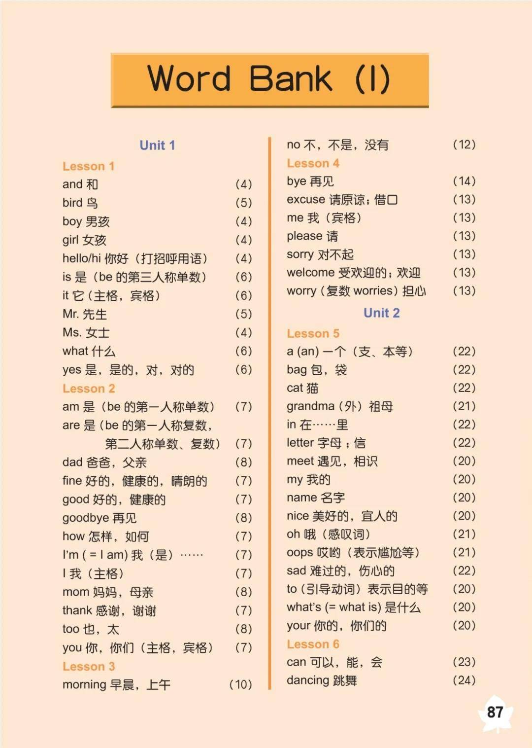 清华版小学英语三年级上册完整版单词表、词汇表