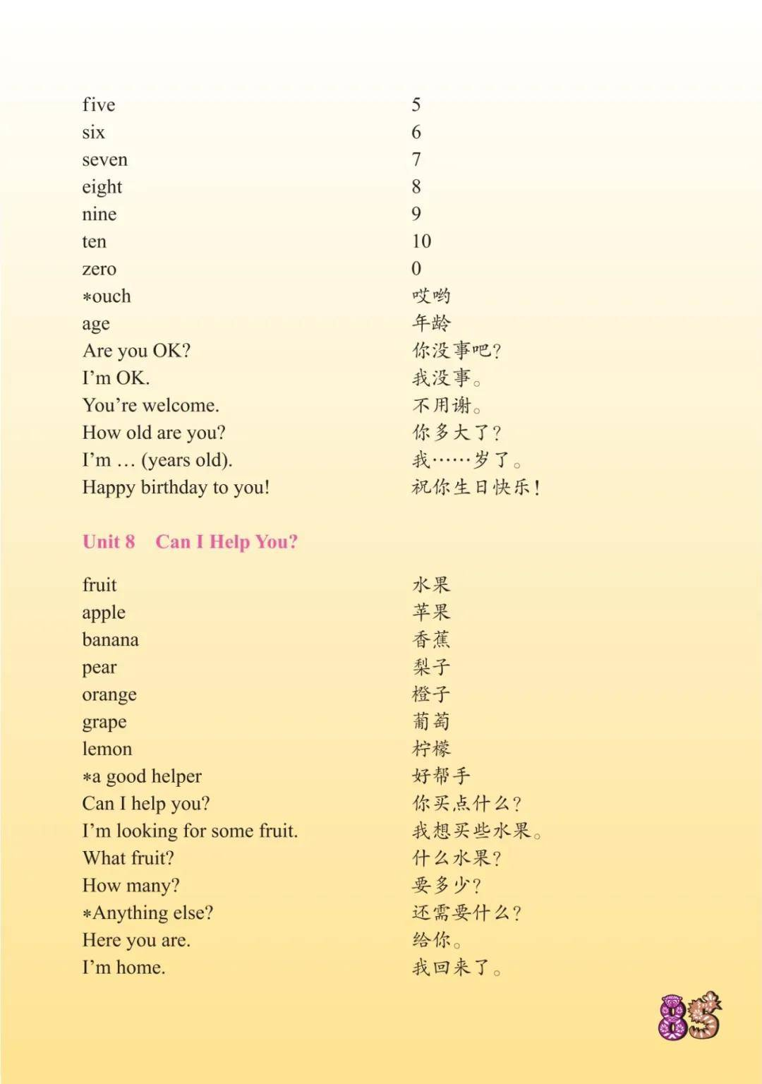 川教版小学英语三年级上册单词表(1-9单元)