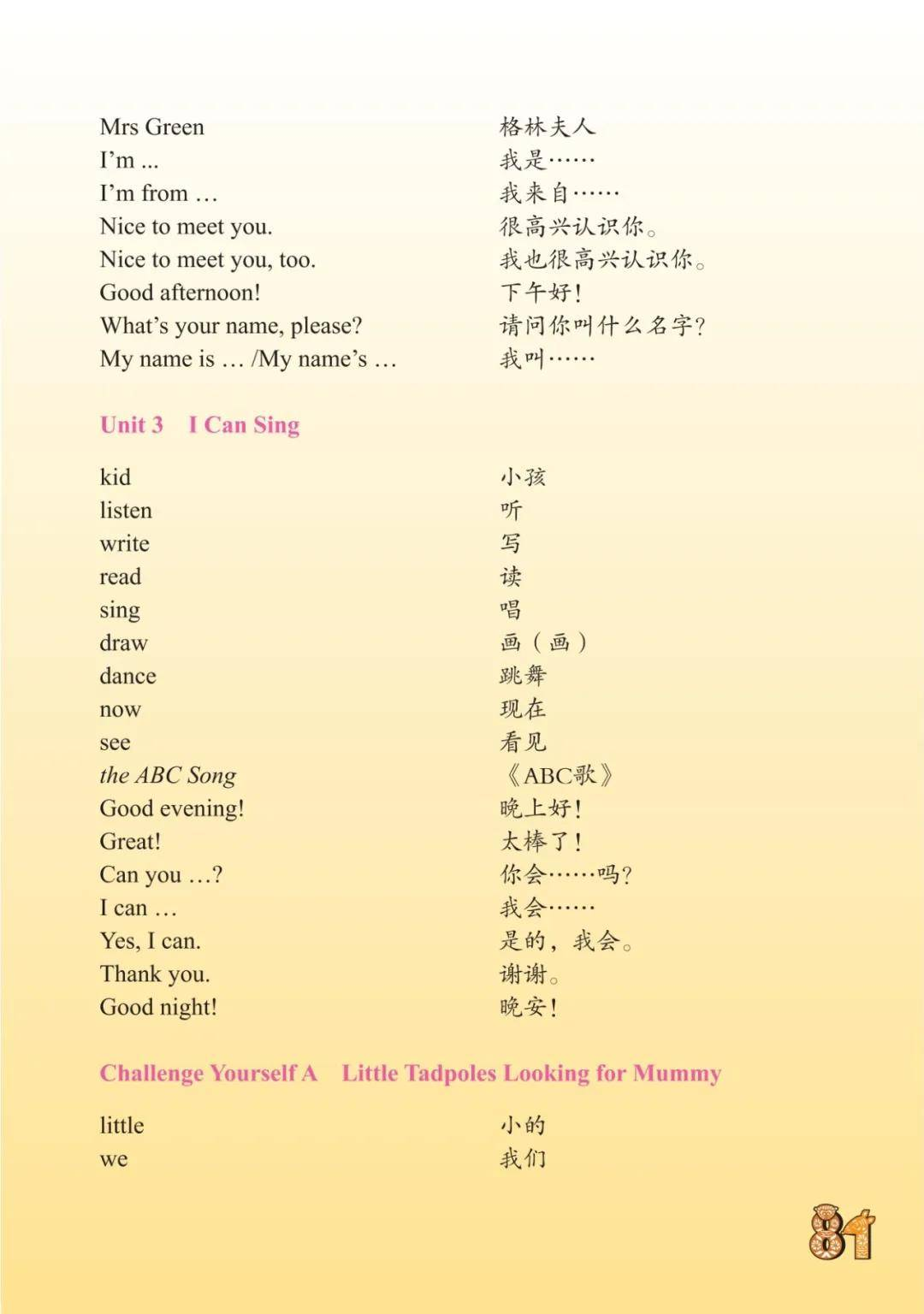 川教版小学英语三年级上册单词表(1-9单元)