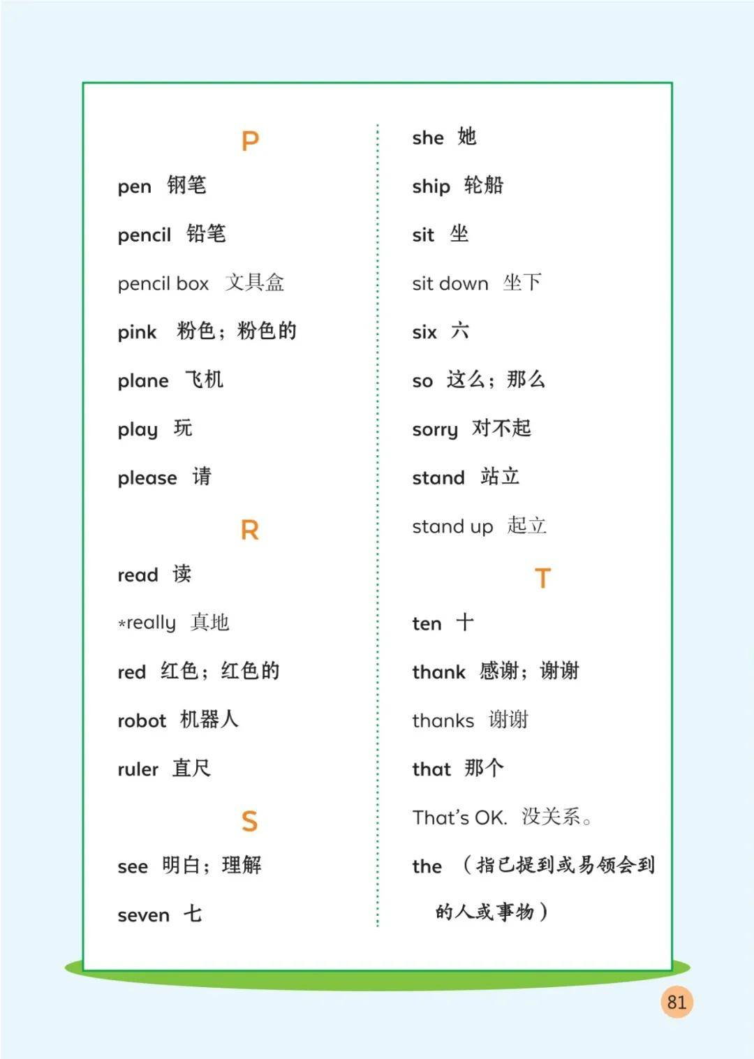 陕旅版小学英语三年级上册课后单词表(完整版)