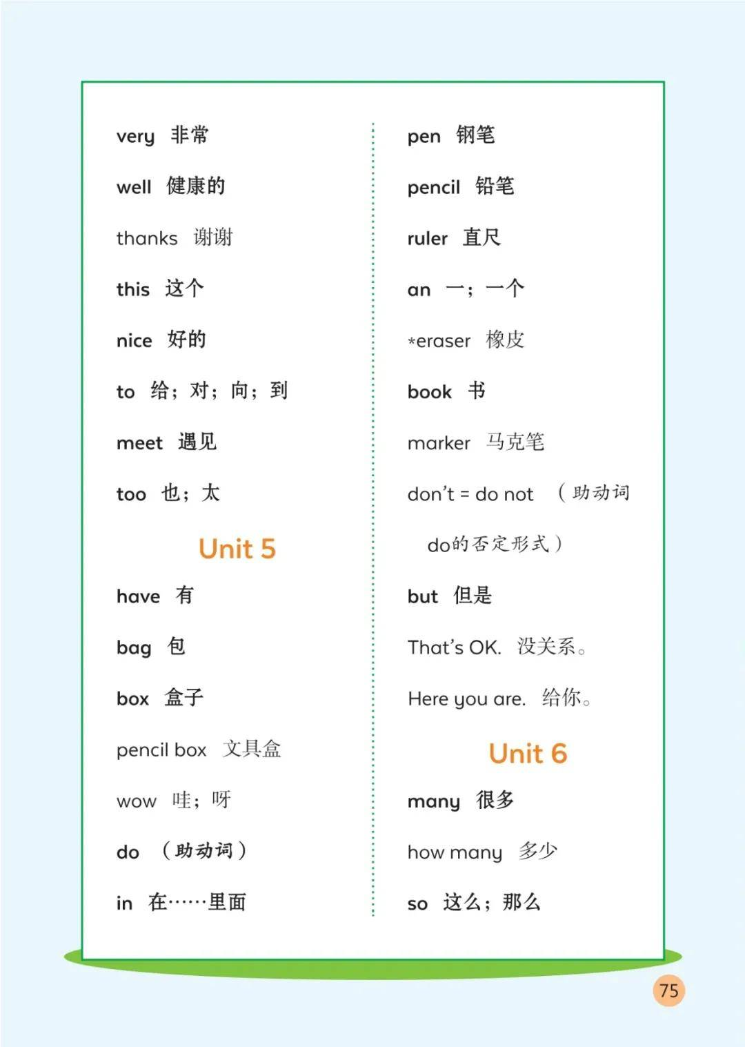 陕旅版小学英语三年级上册课后单词表(完整版)