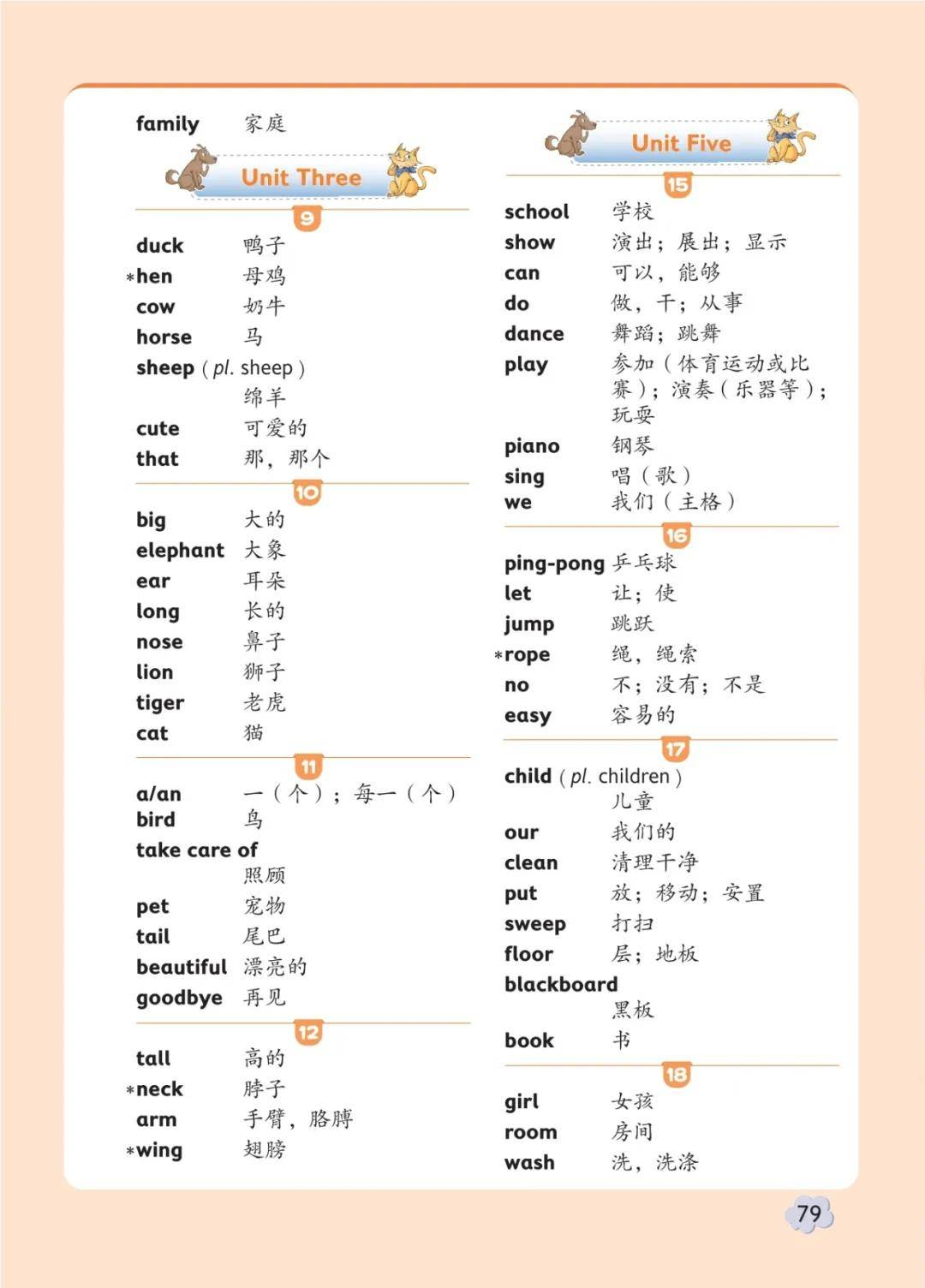 北京版小学英语三年级上册课后单词表/词汇表