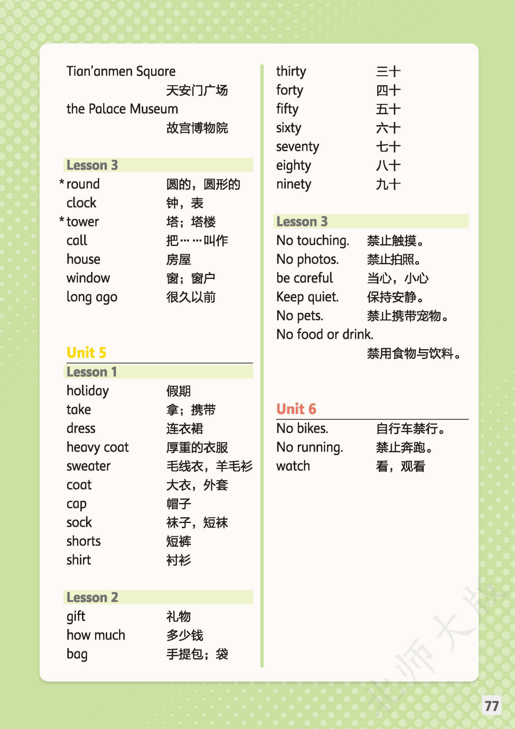 北师大版小学四年级上册英语单词表、词汇表