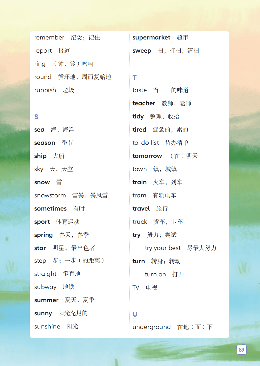 外研版小学英语四年级上册课后单词表、词汇表