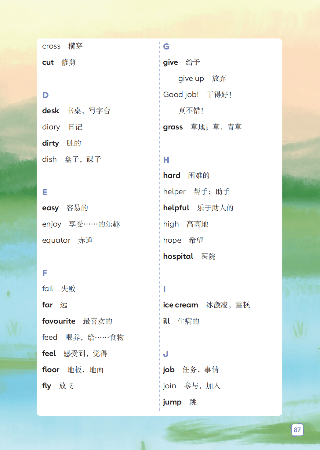 外研版小学英语四年级上册课后单词表、词汇表