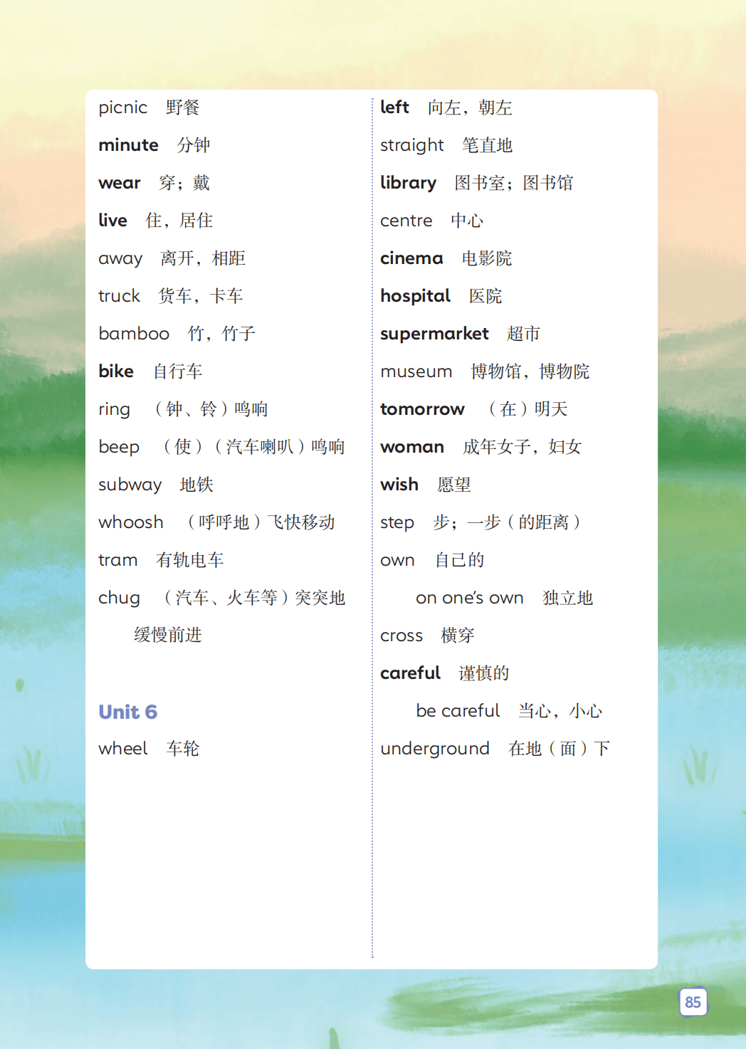 外研版小学英语四年级上册课后单词表、词汇表