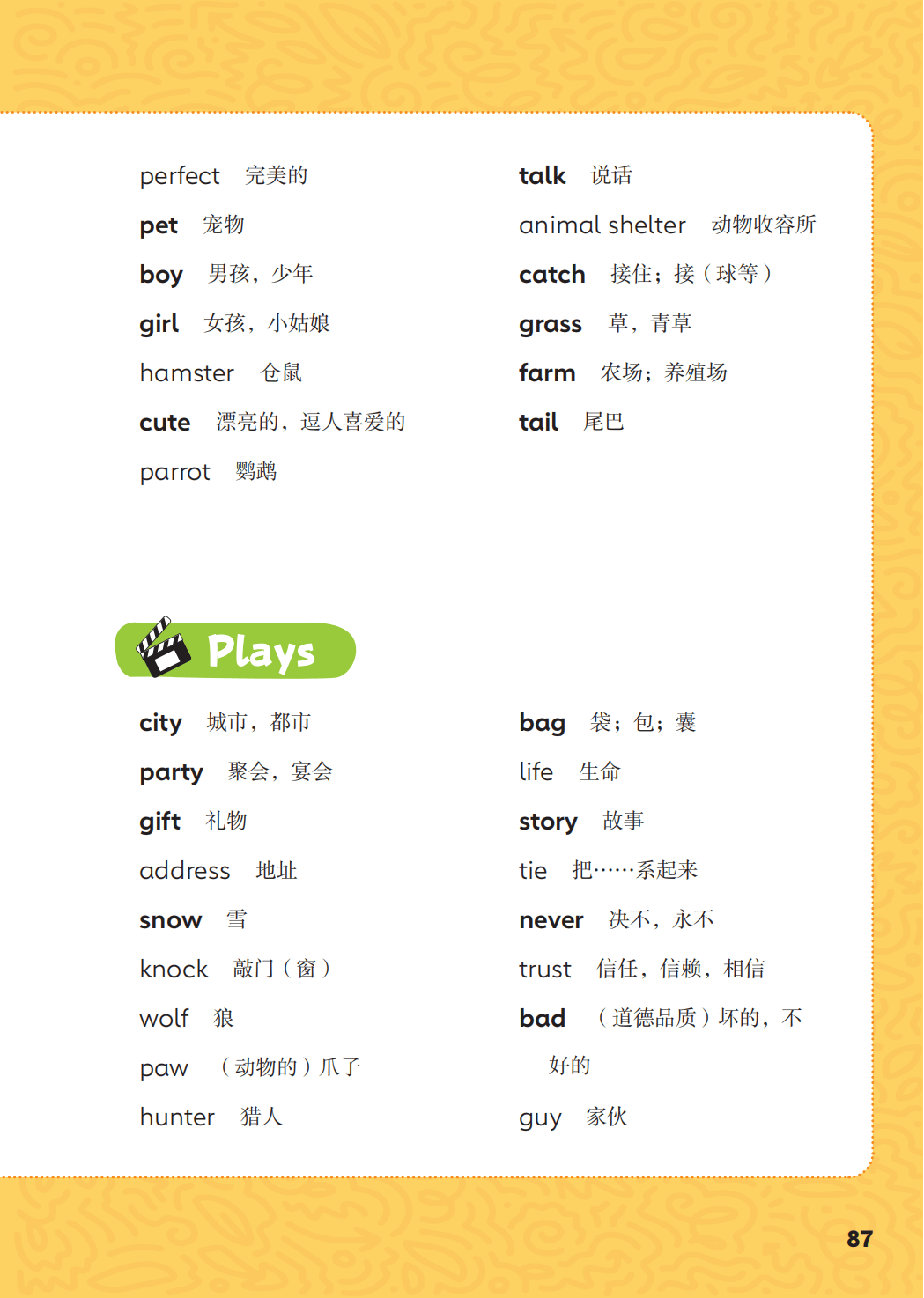 外研版join in四年级上册小学英语课后词汇表、单词表