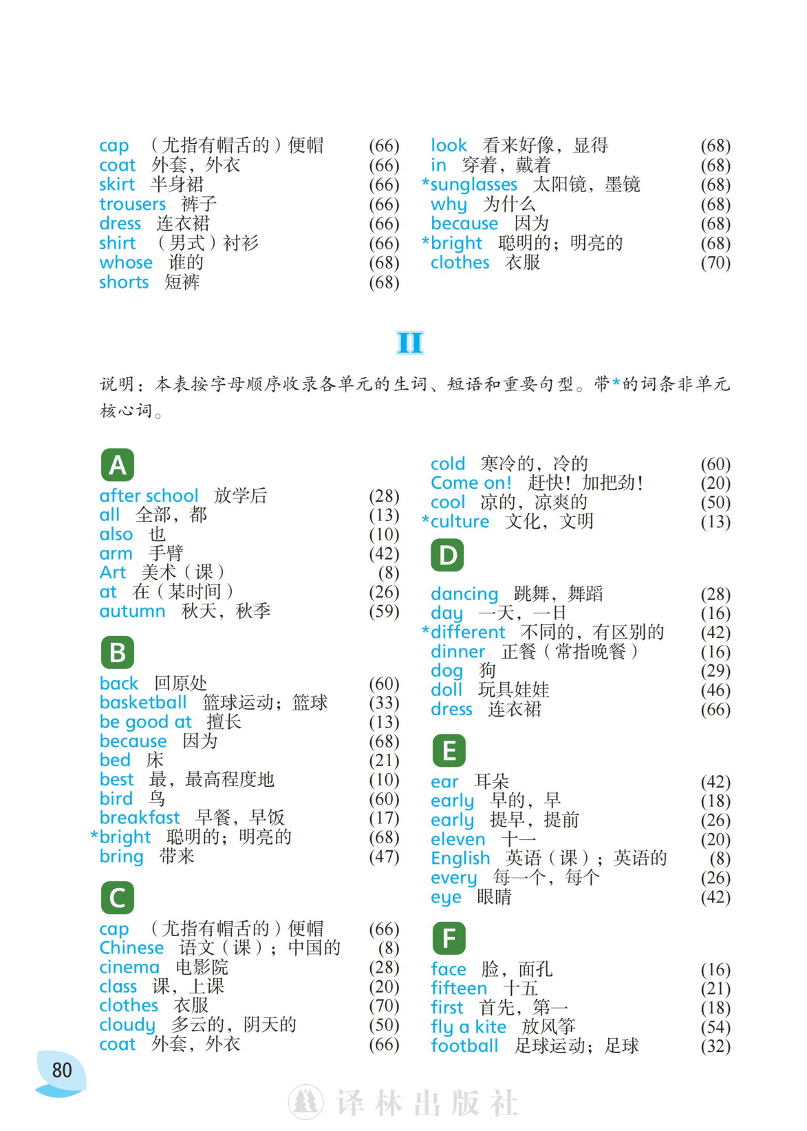 译林版小学四年级上册课后英语单词表