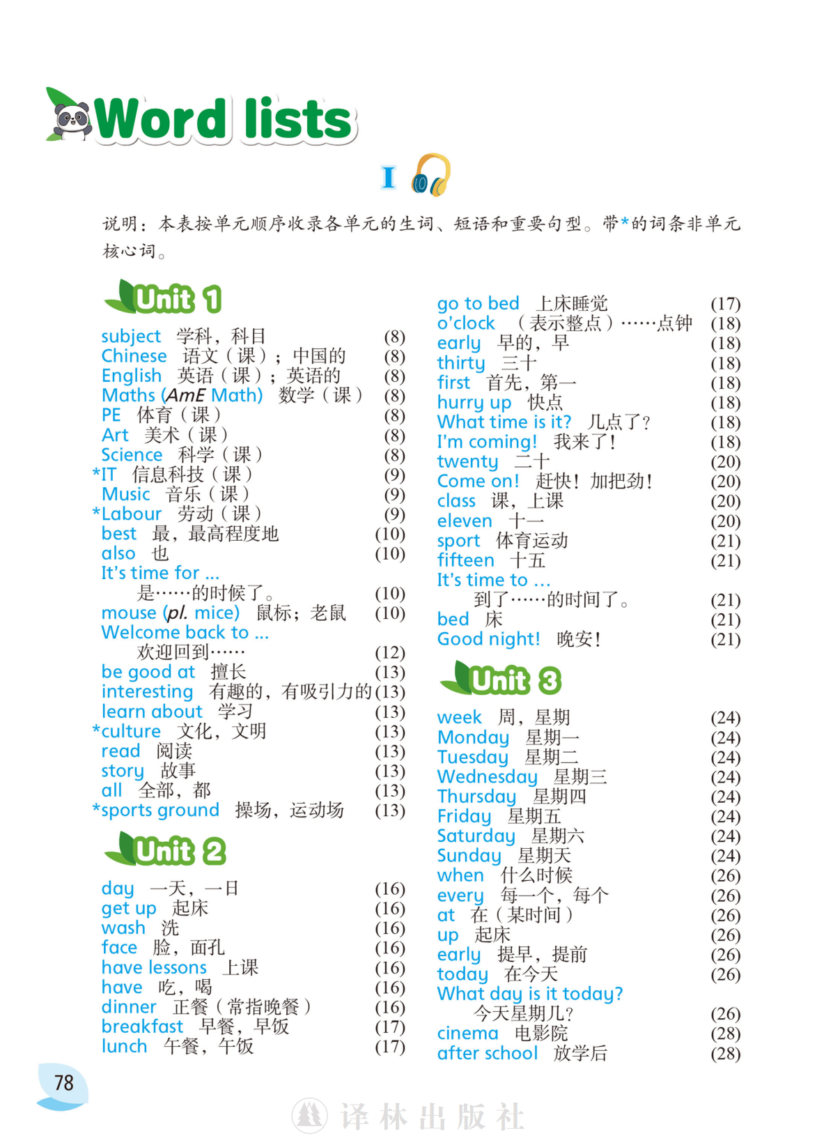 译林版小学四年级上册课后英语单词表