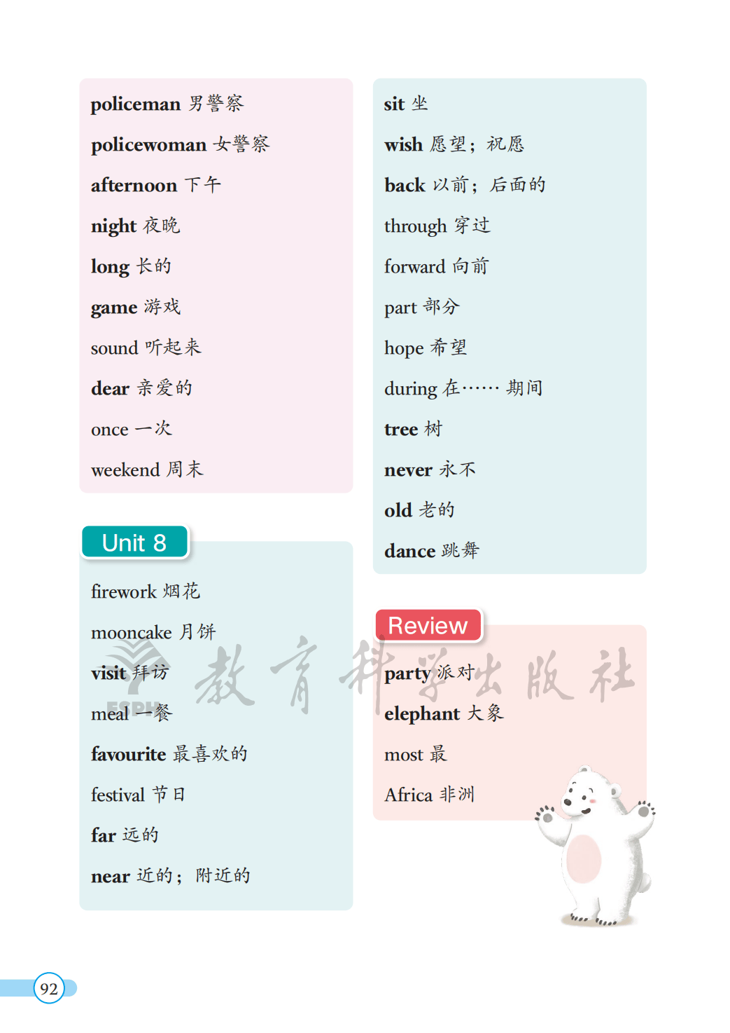 教科版小学四年级上册英语单词表、词汇表