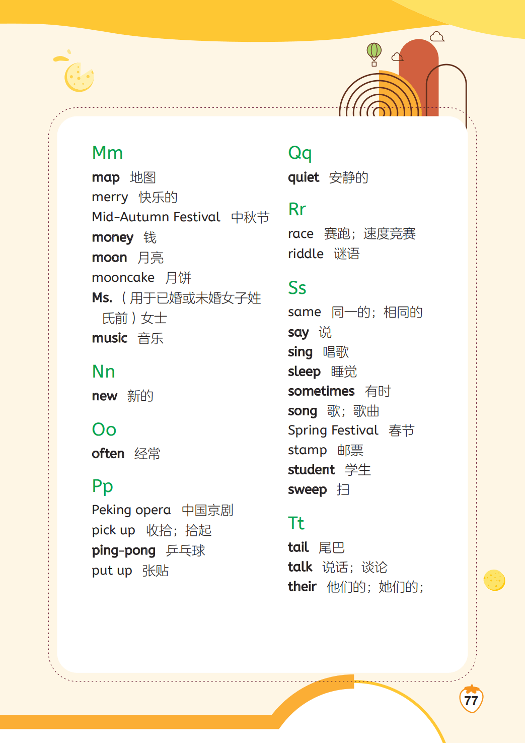 闽教版四年级上册英语单词表/词汇表（1-4单元）