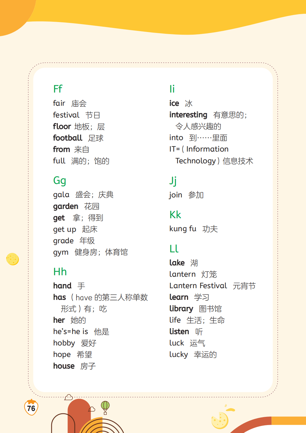 闽教版四年级上册英语单词表/词汇表（1-4单元）