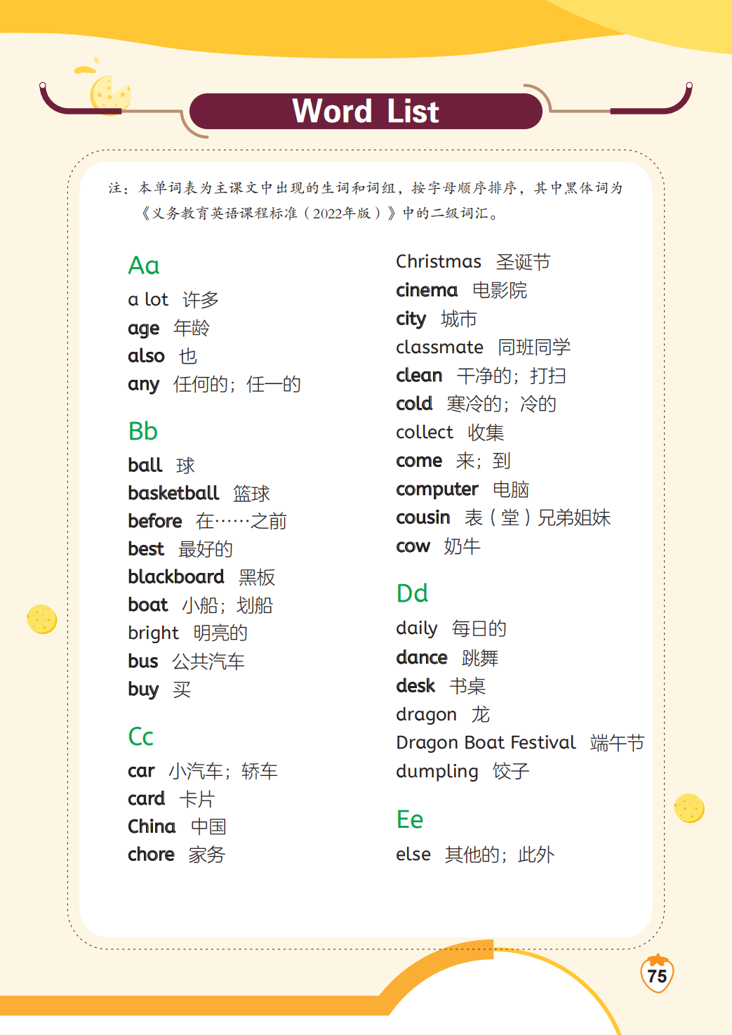 闽教版四年级上册英语单词表/词汇表（1-4单元）