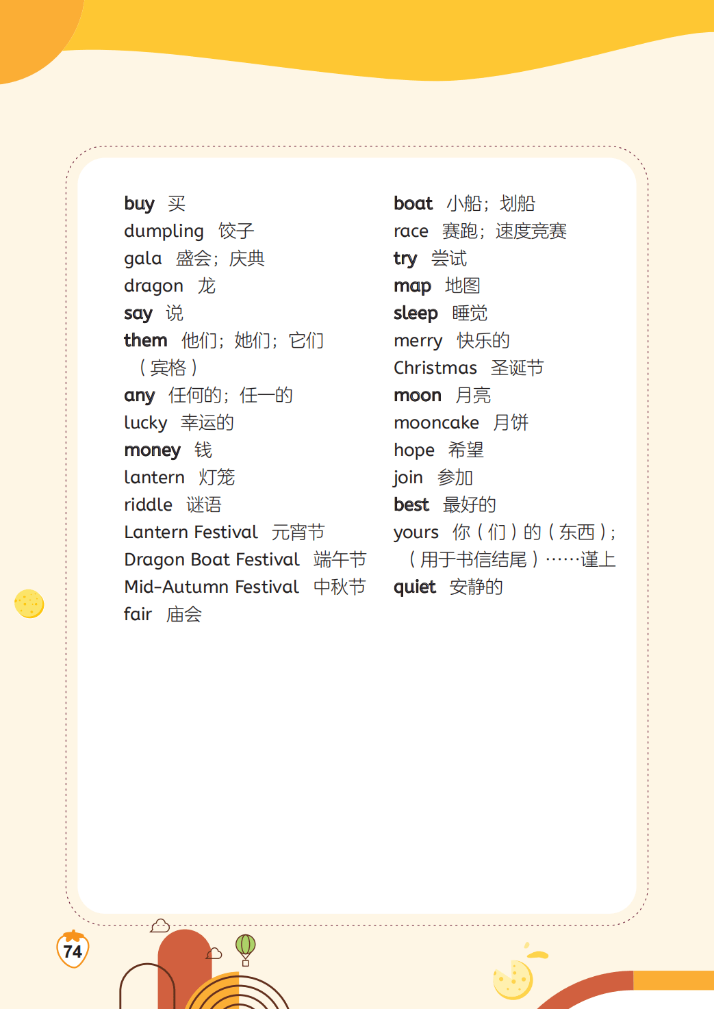 闽教版四年级上册英语单词表/词汇表（1-4单元）