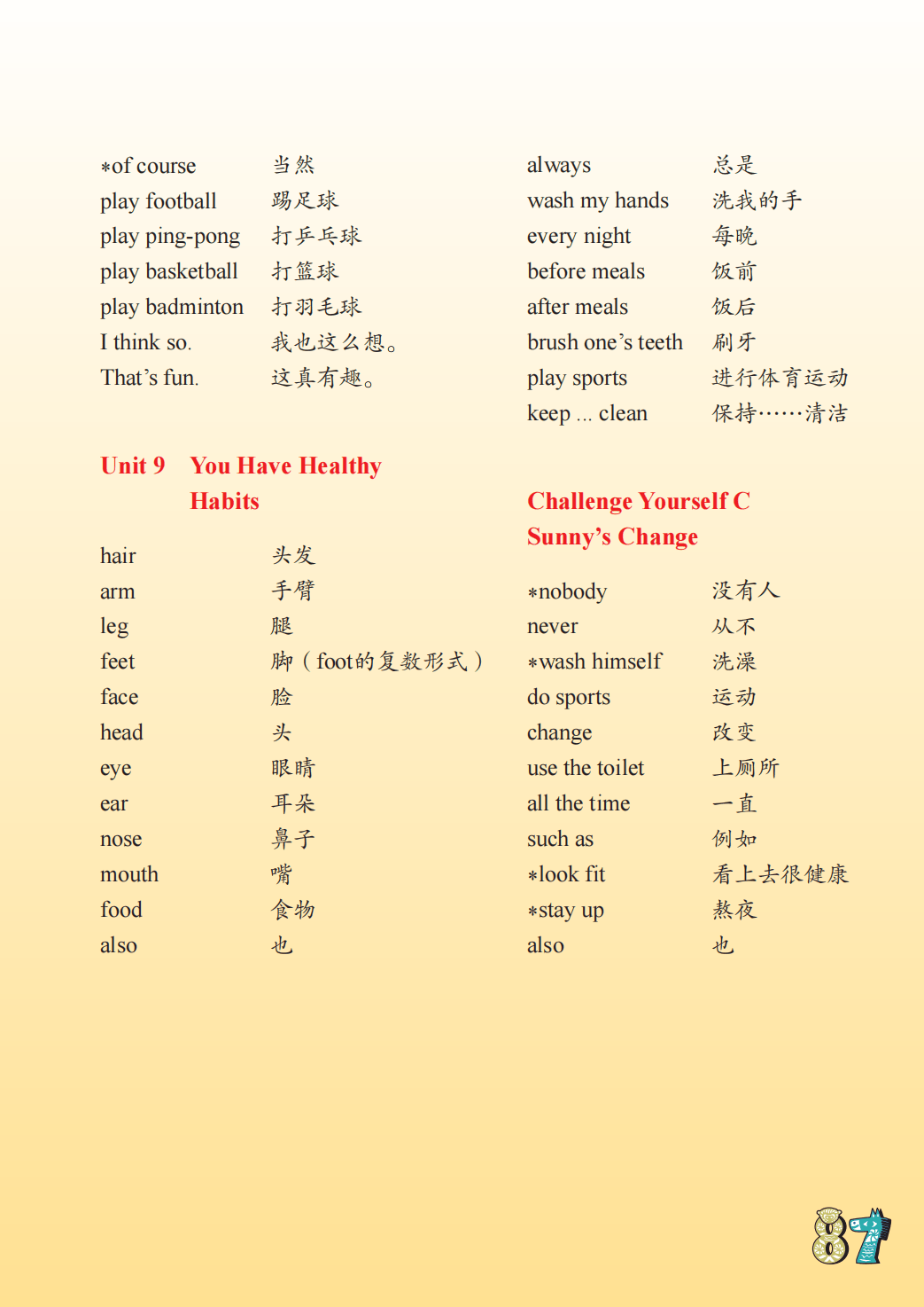 川教版四年级上册英语单词表/词汇表(完整版)