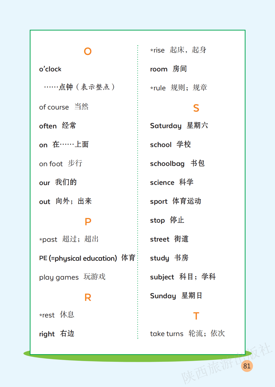 陕旅版四年级上册小学英语单词表/词汇表