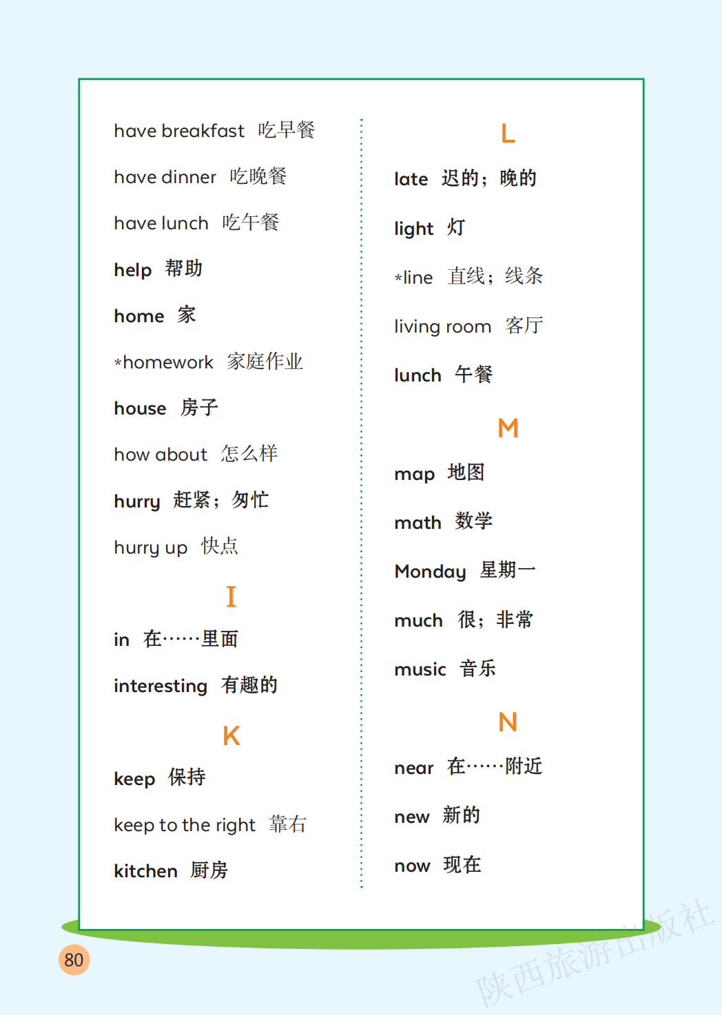 陕旅版四年级上册小学英语单词表/词汇表