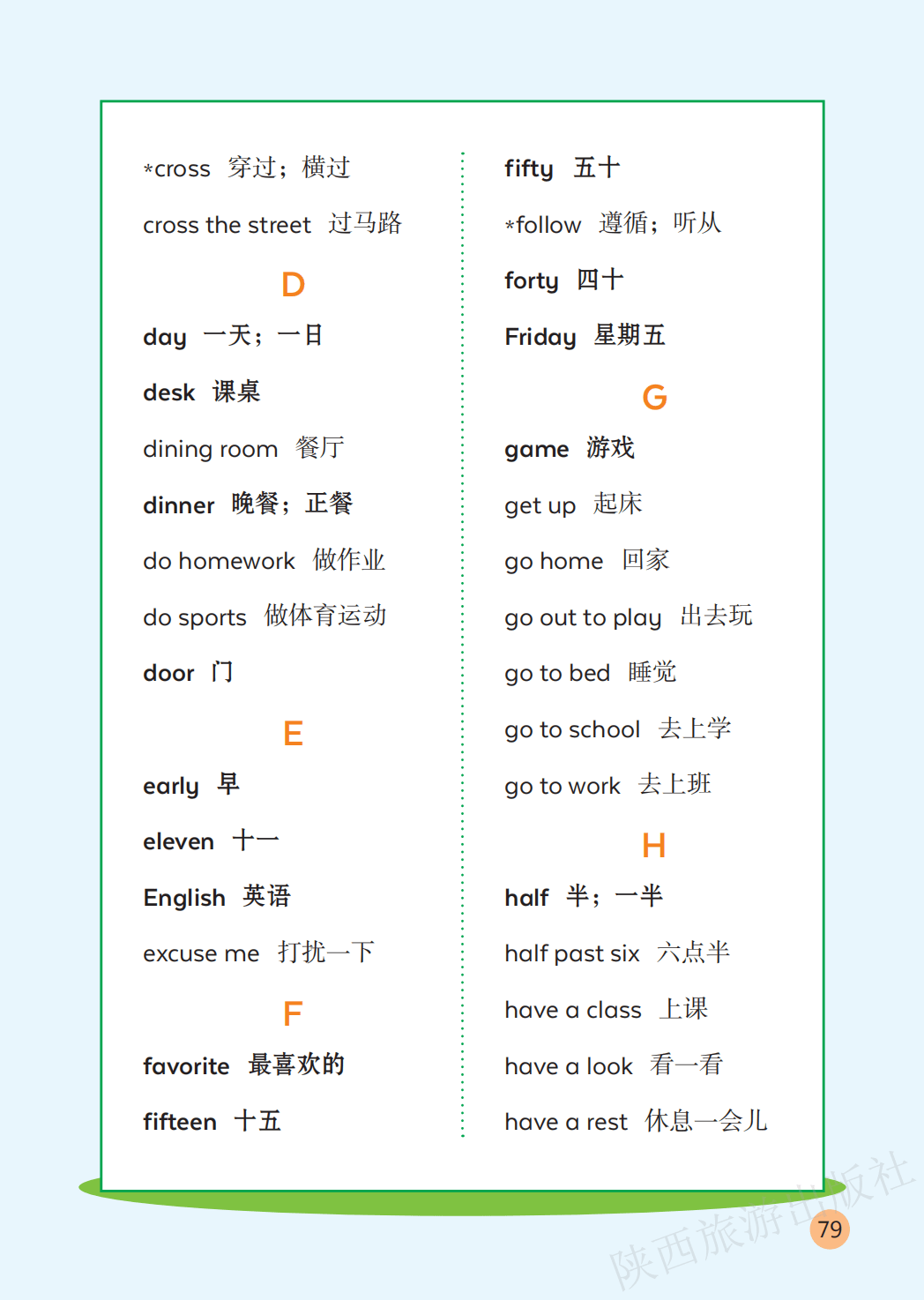 陕旅版四年级上册小学英语单词表/词汇表