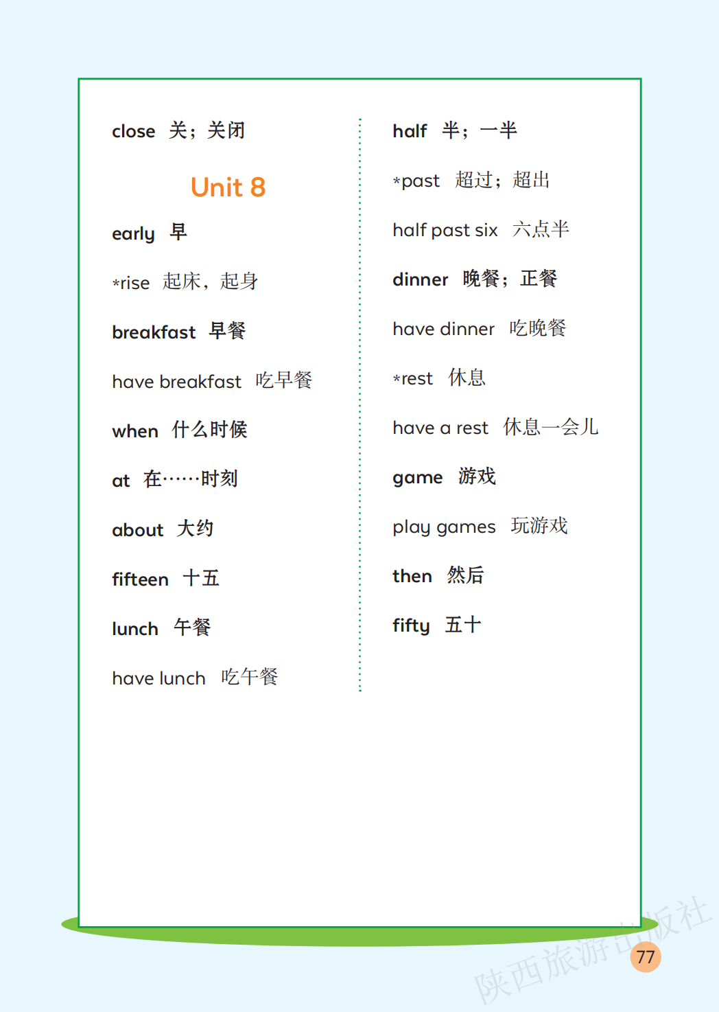 陕旅版四年级上册小学英语单词表/词汇表