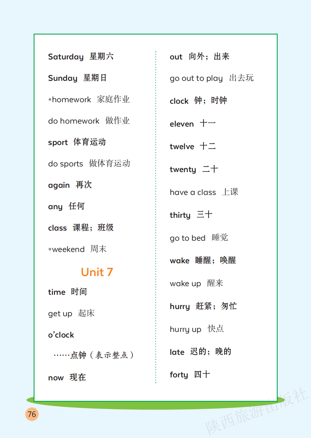 陕旅版四年级上册小学英语单词表/词汇表