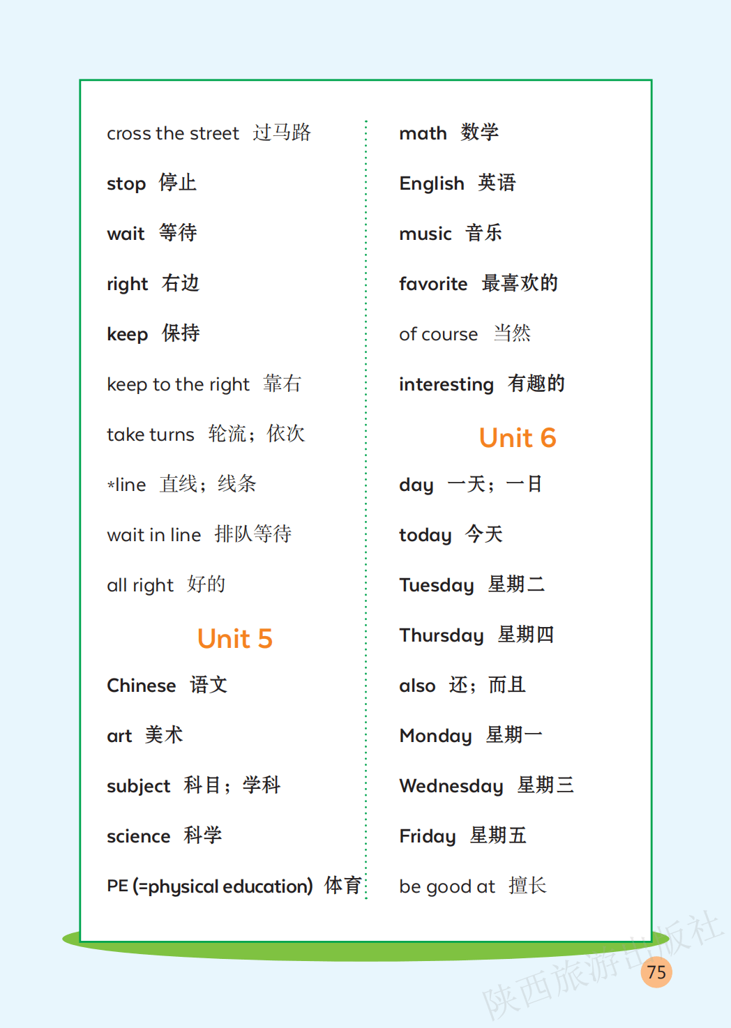 陕旅版四年级上册小学英语单词表/词汇表