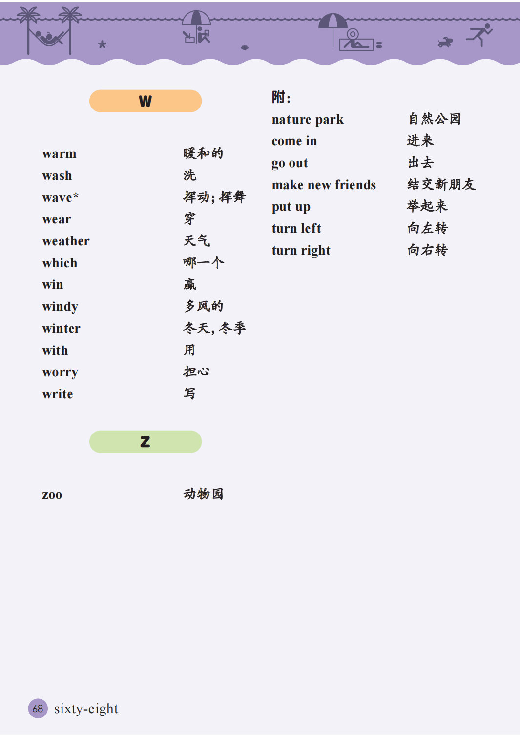 接力版四年级上册小学英语单词表(Unit1-8)