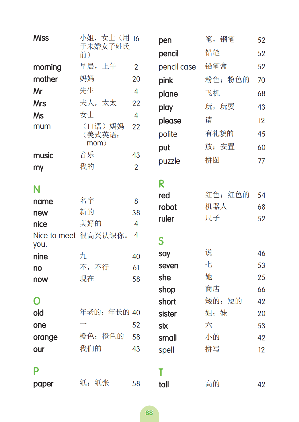 粤教沪外教版四年级上册小学英语单词表(完整版)