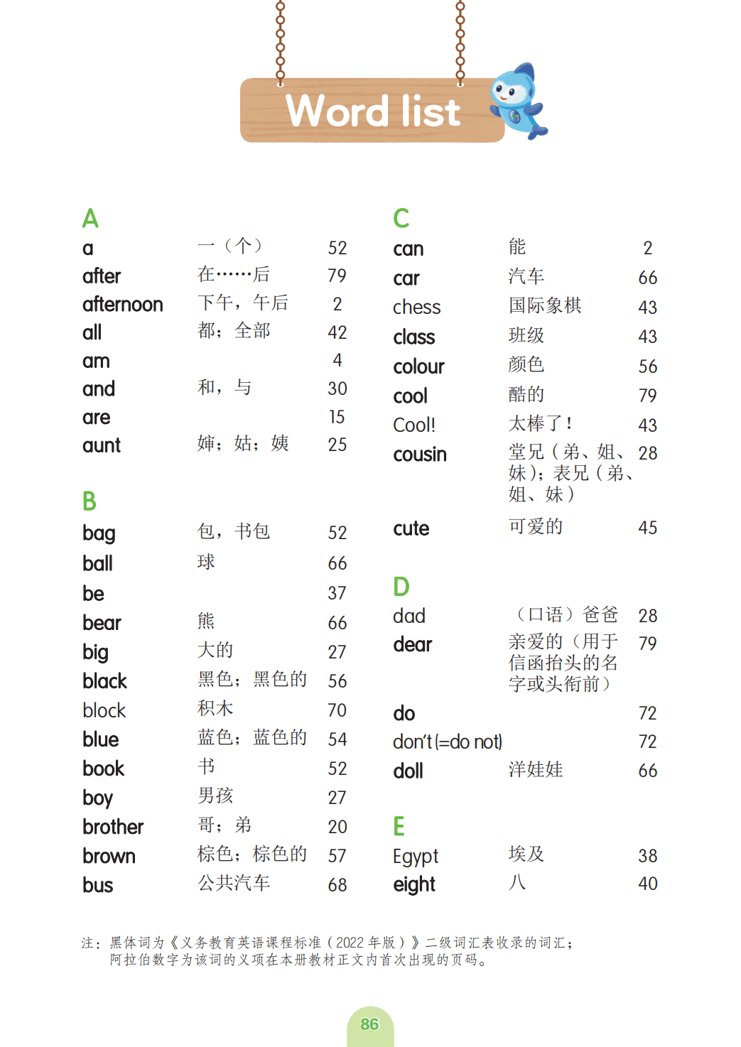 粤教沪外教版四年级上册小学英语单词表(完整版)
