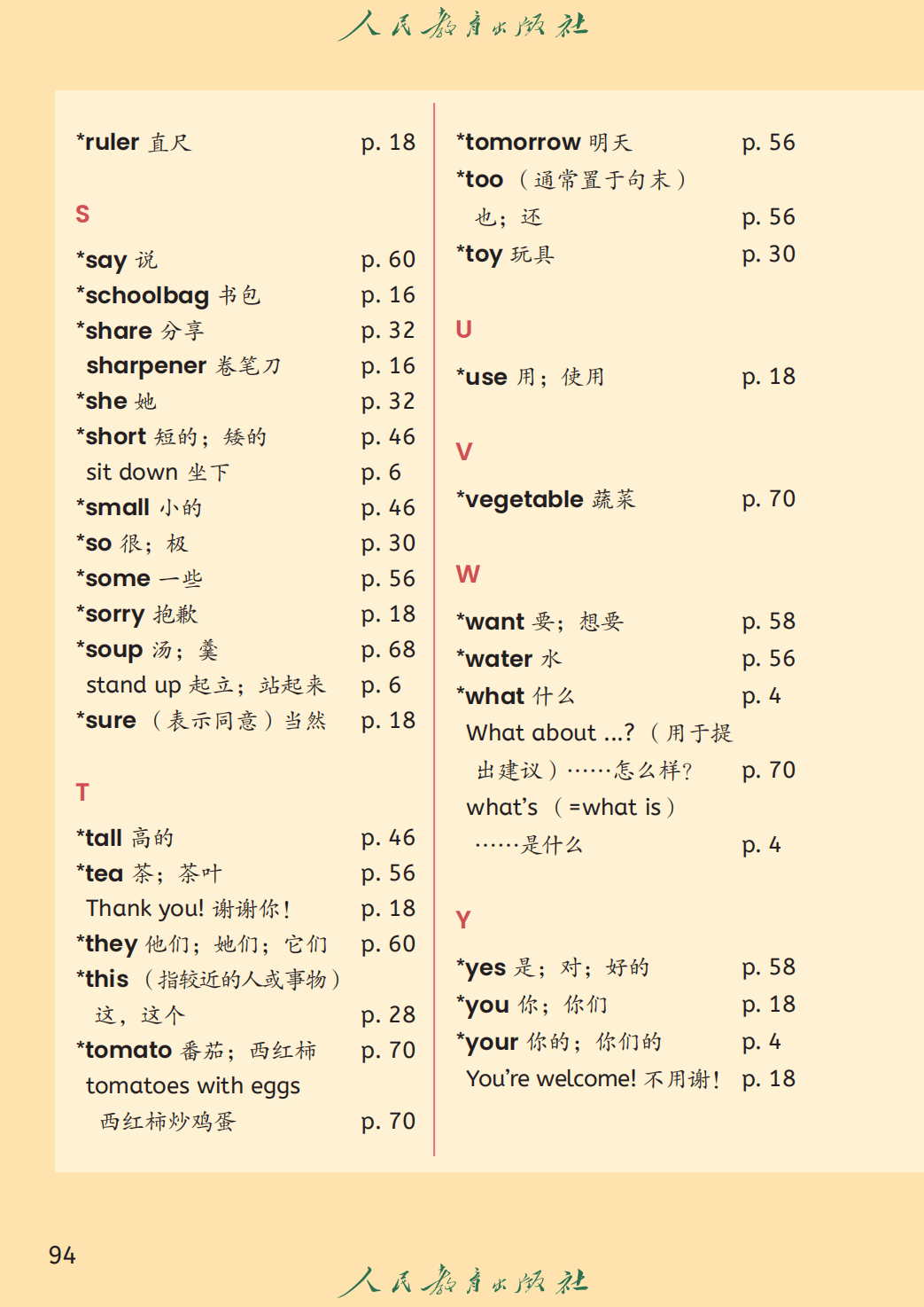 人教精通版三年级上册英语单词表/词汇表