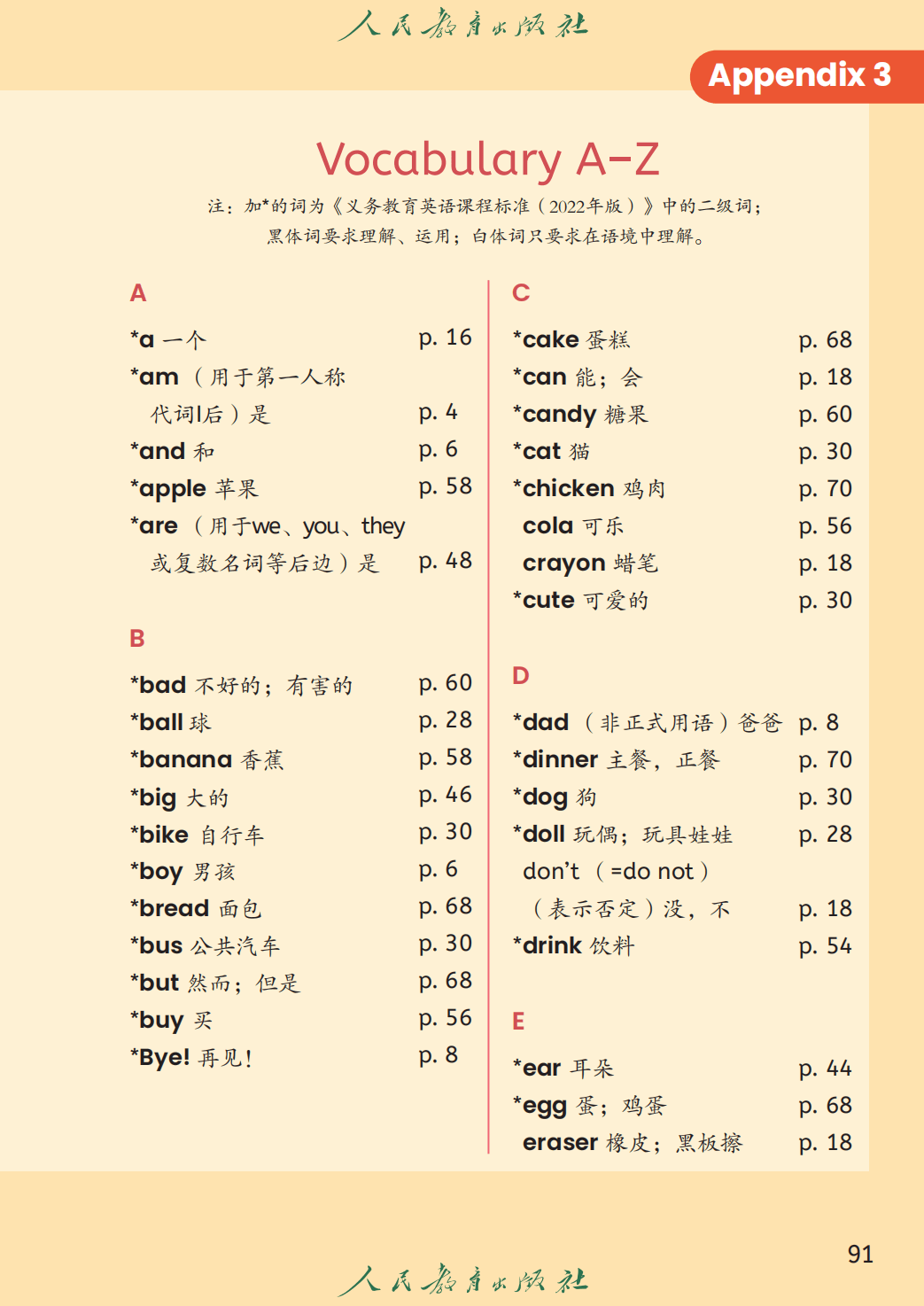 人教精通版三年级上册英语单词表/词汇表