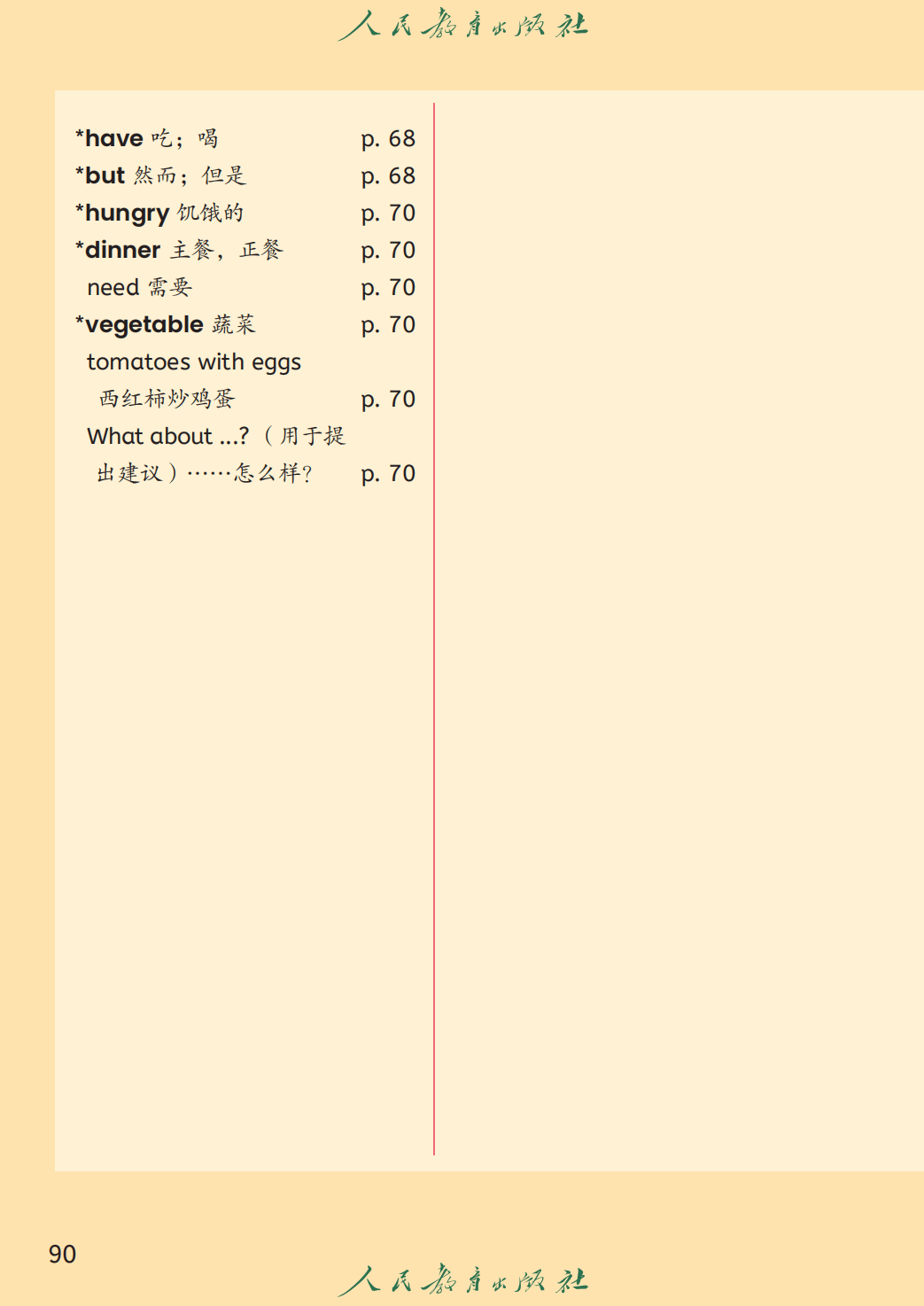 人教精通版三年级上册英语单词表/词汇表