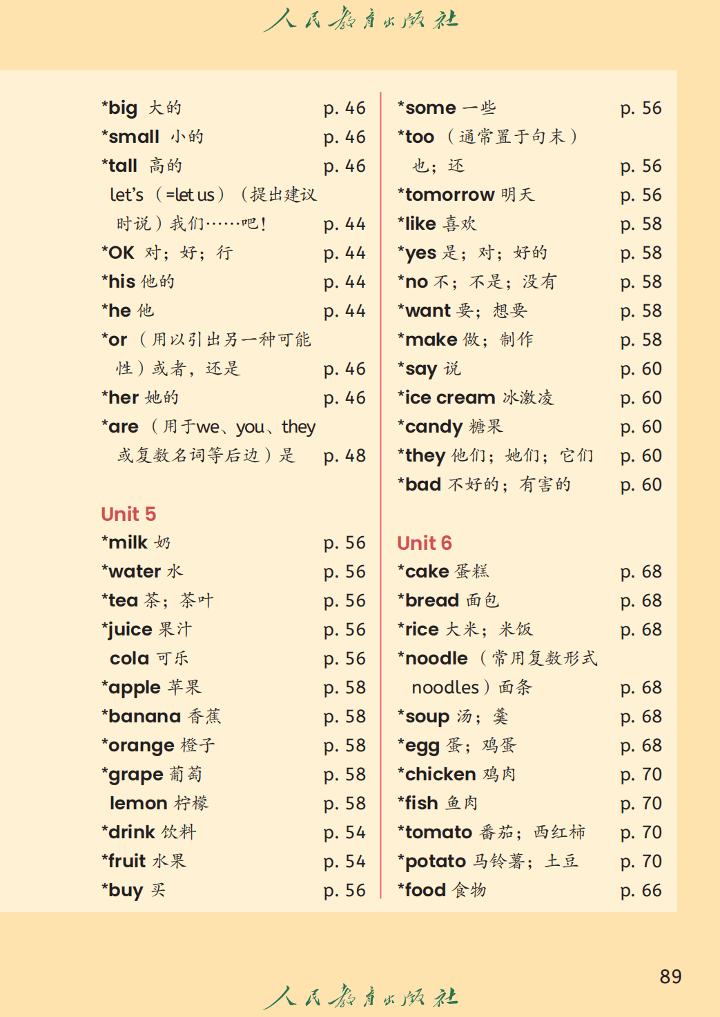 人教精通版三年级上册英语单词表/词汇表