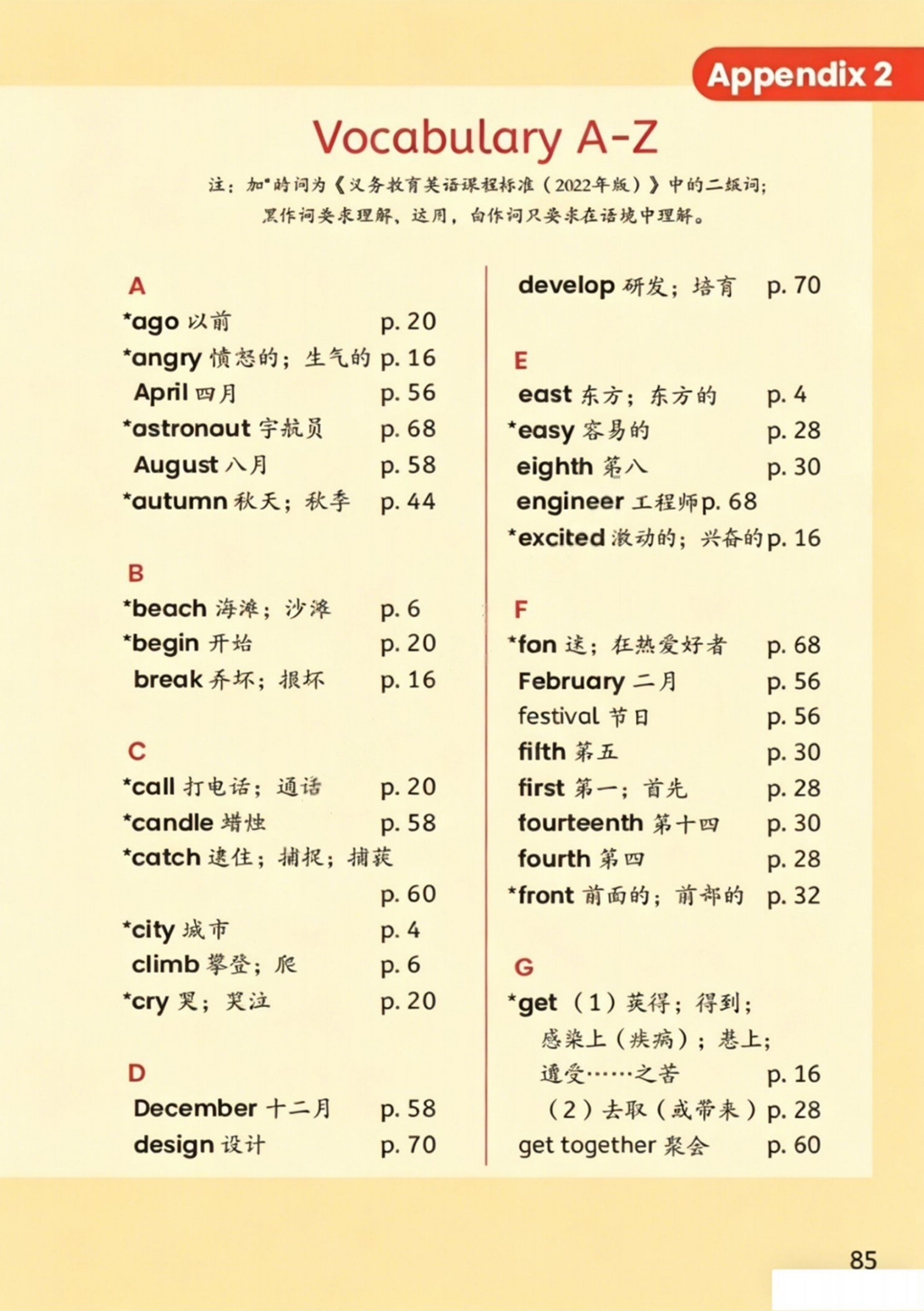 人教精通版六年级上册英语单词表/词汇表