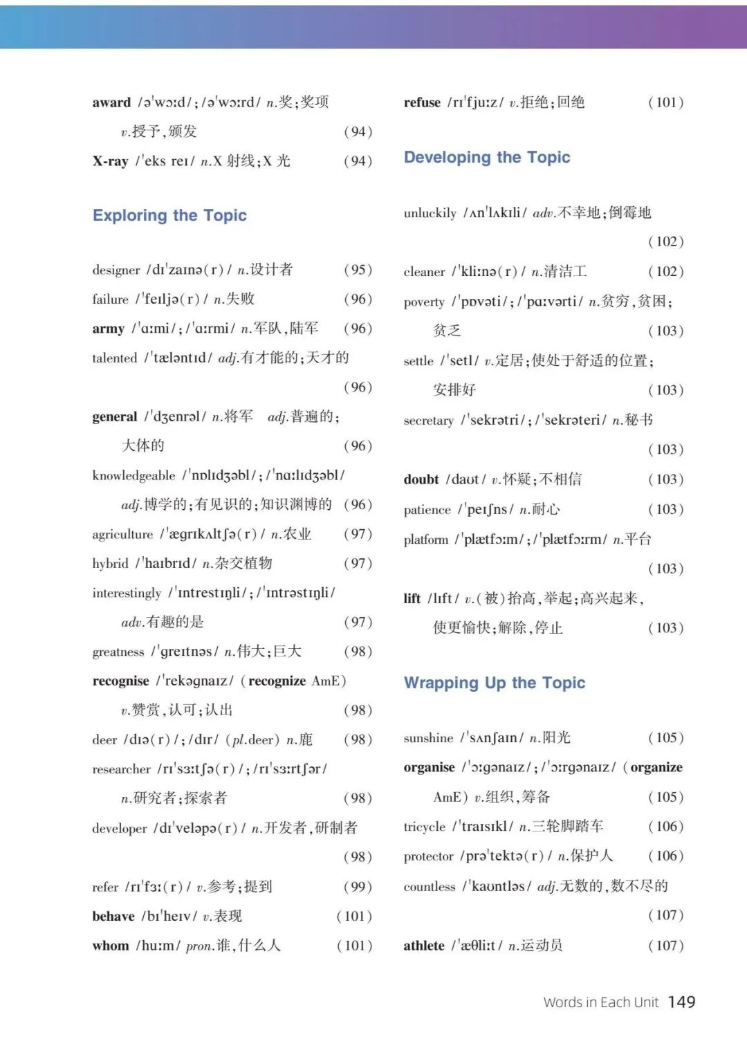 科普版九年级上册初三英语单词表/词汇表