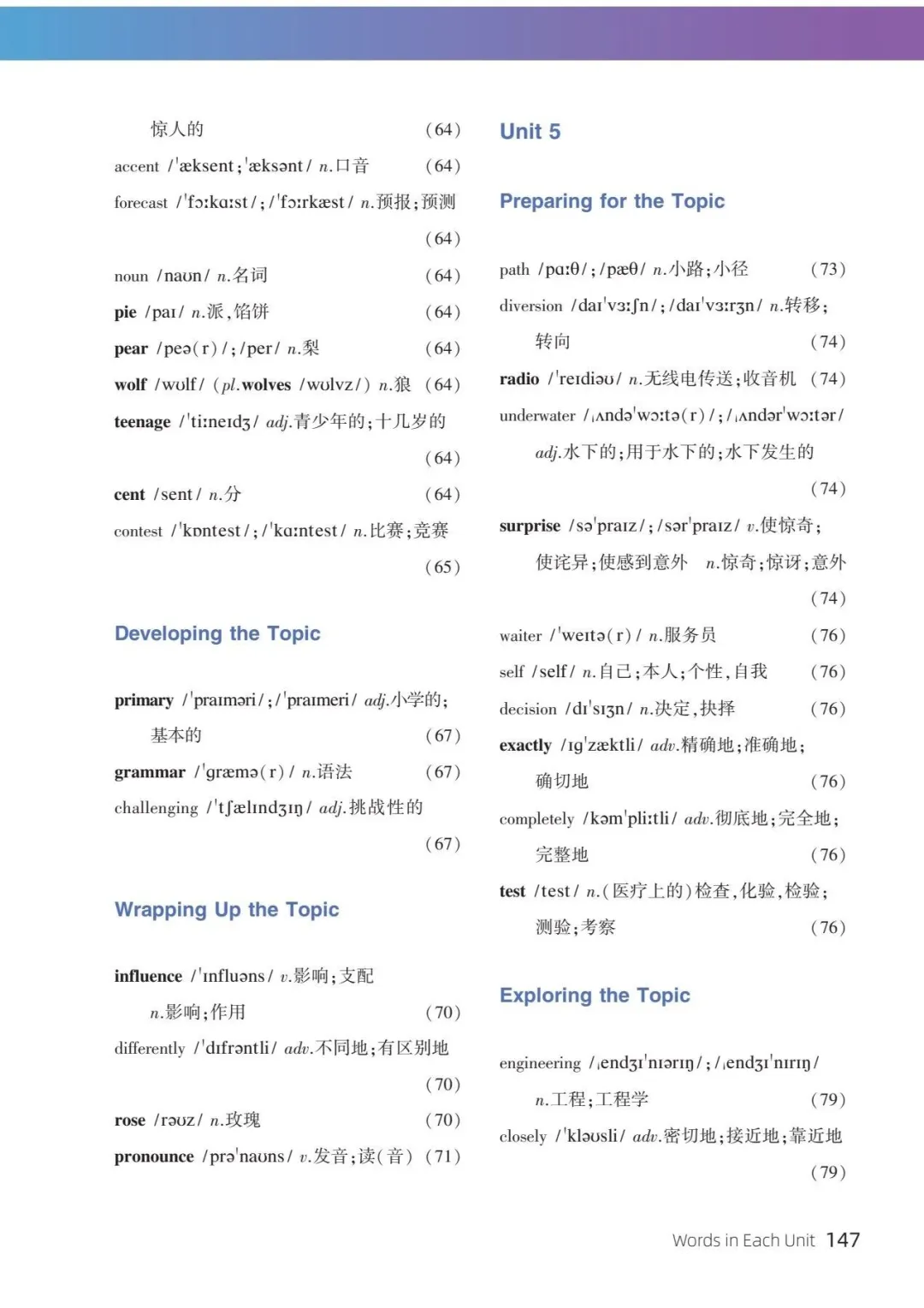 科普版九年级上册初三英语单词表/词汇表