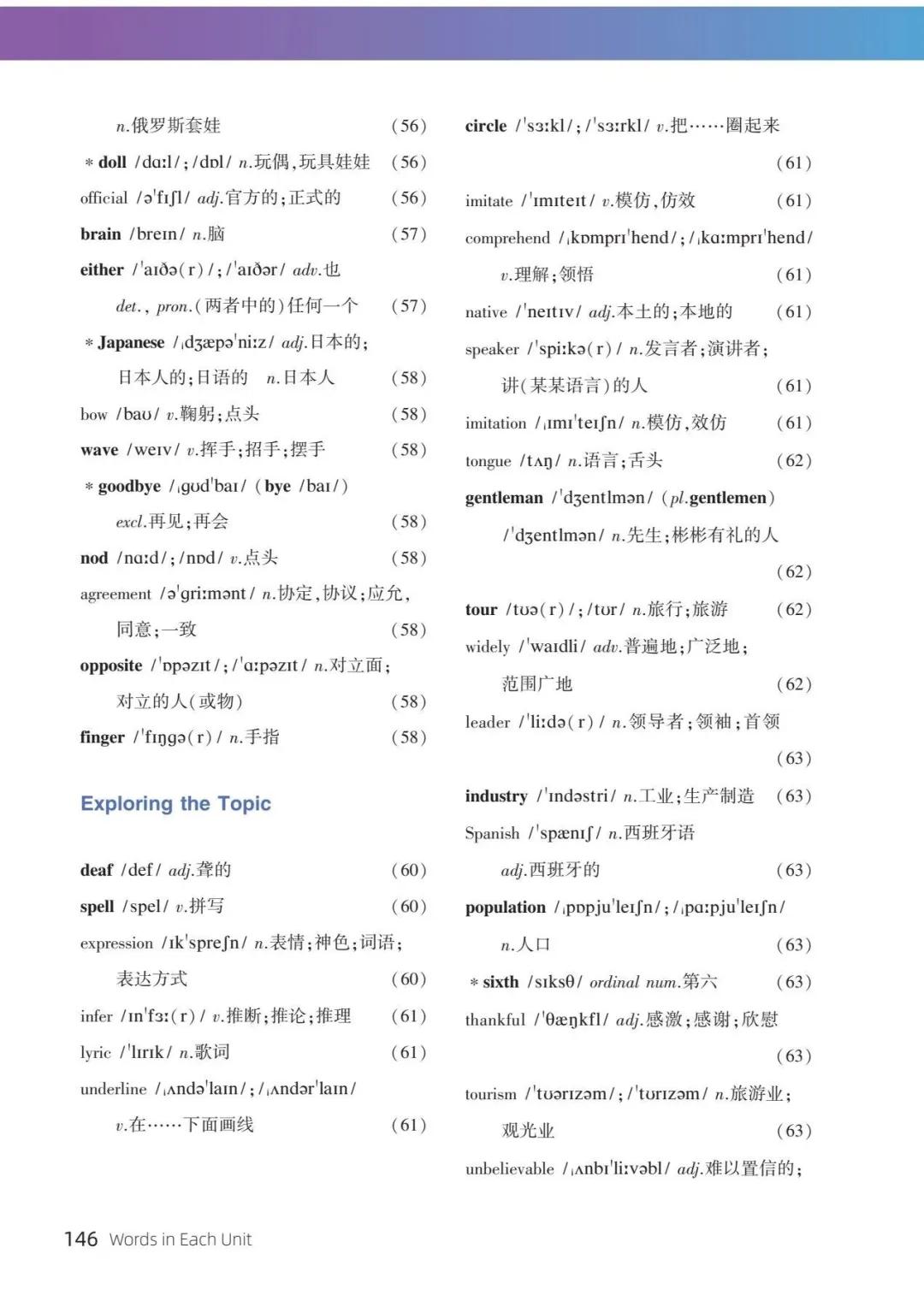 科普版九年级上册初三英语单词表/词汇表