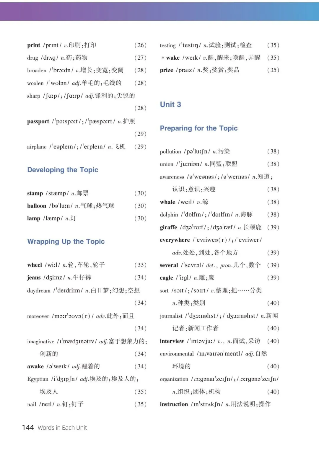 科普版九年级上册初三英语单词表/词汇表