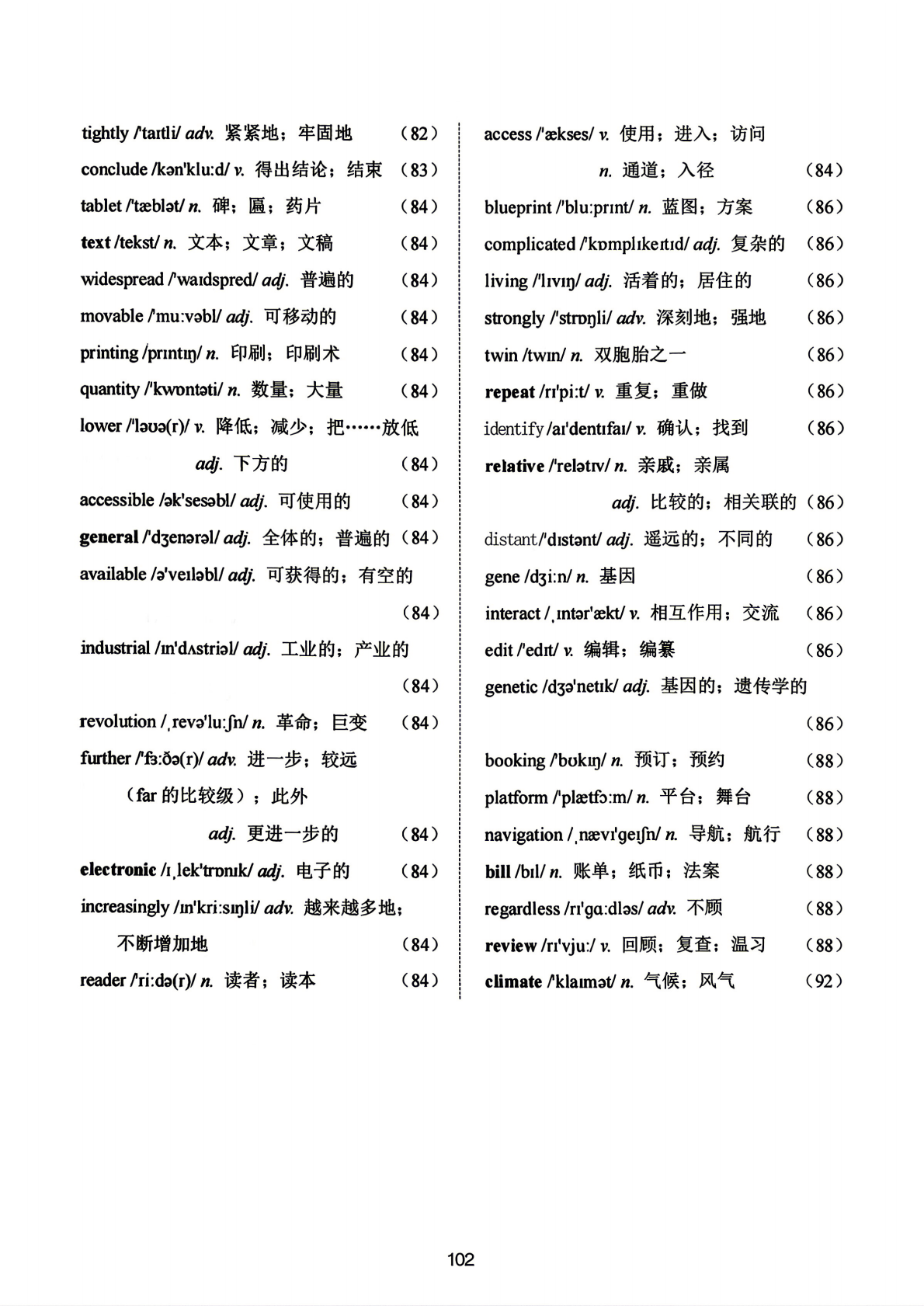 2026新冀教版九年级上册初三英语单词表、词汇表