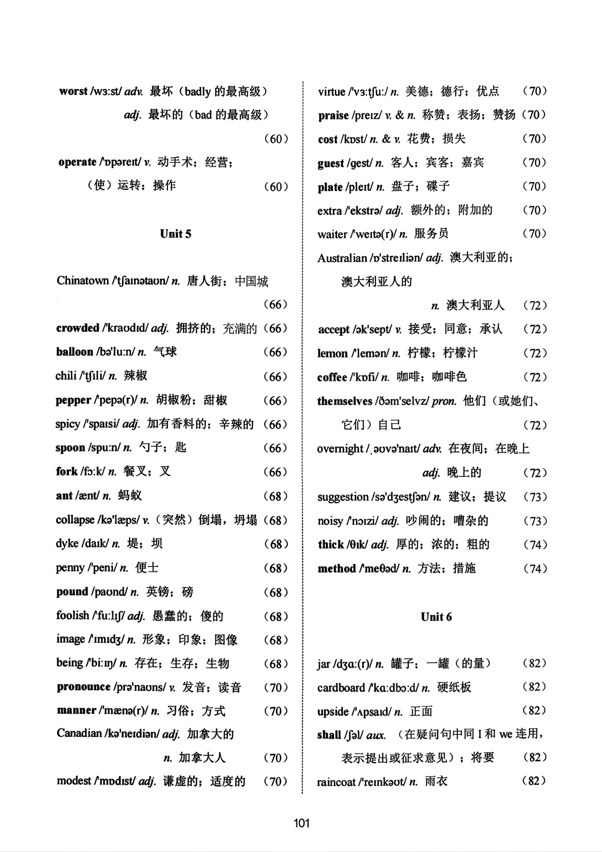 2026新冀教版九年级上册初三英语单词表、词汇表
