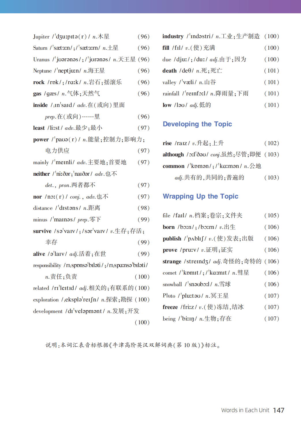 仁爱科普版八年级上册初二英语单词表、词汇表