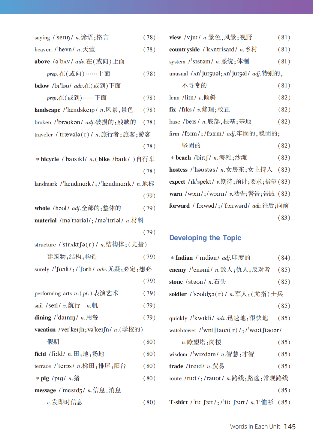 仁爱科普版八年级上册初二英语单词表、词汇表