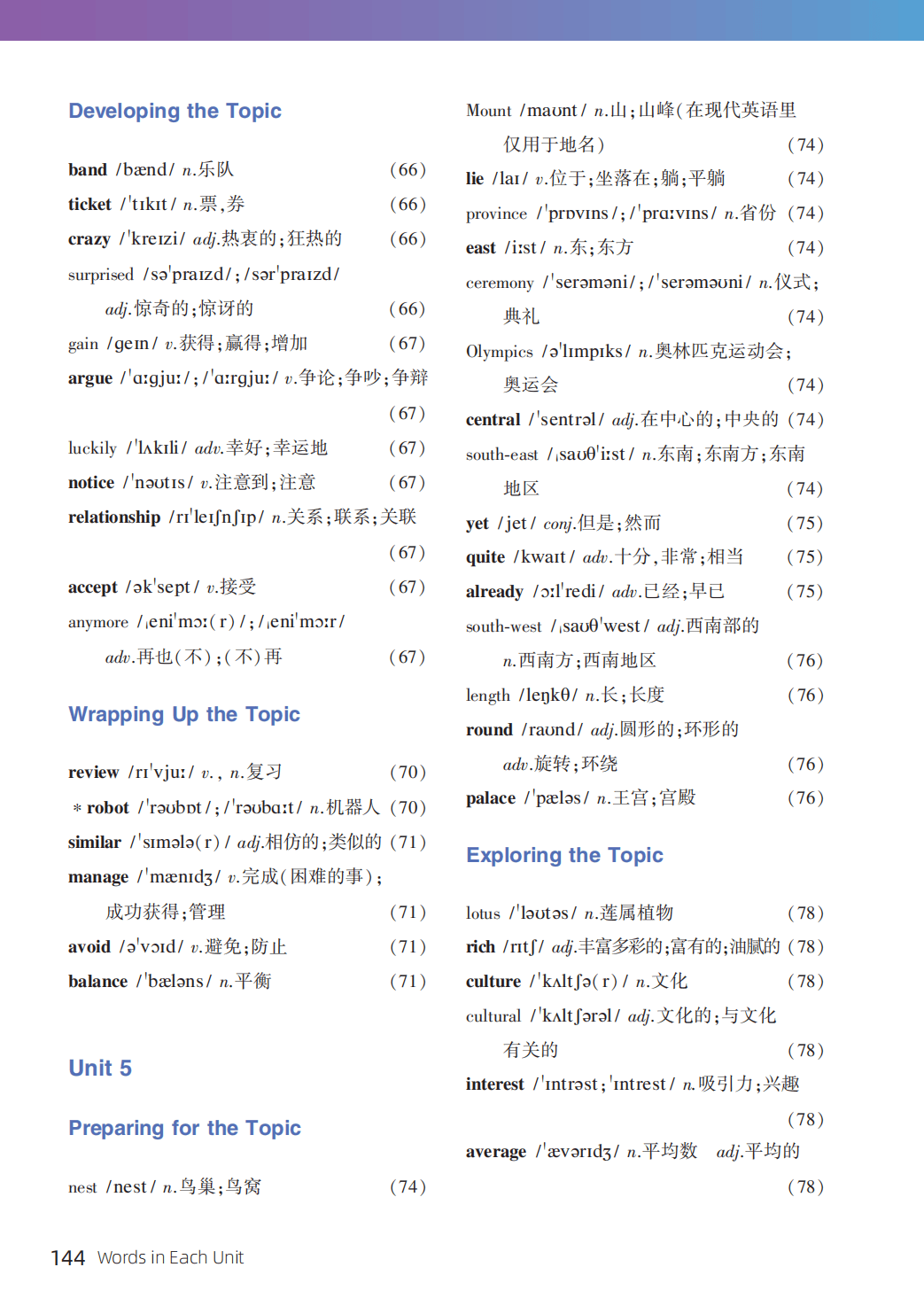 仁爱科普版八年级上册初二英语单词表、词汇表