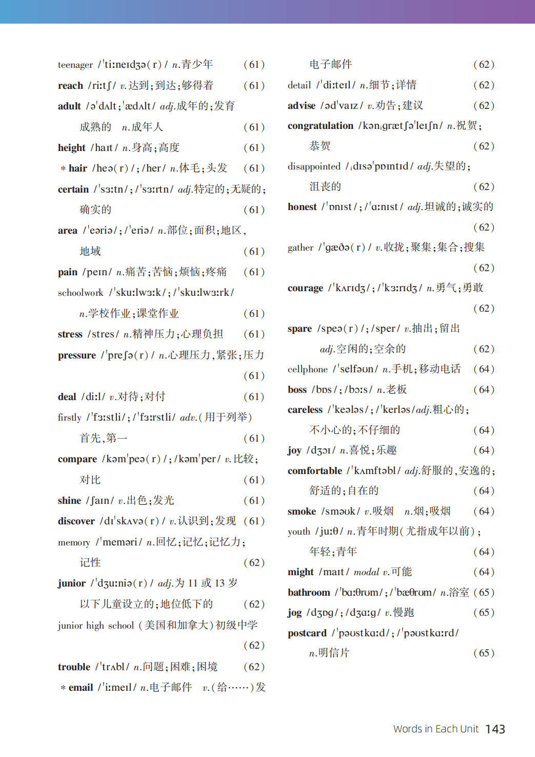 仁爱科普版八年级上册初二英语单词表、词汇表