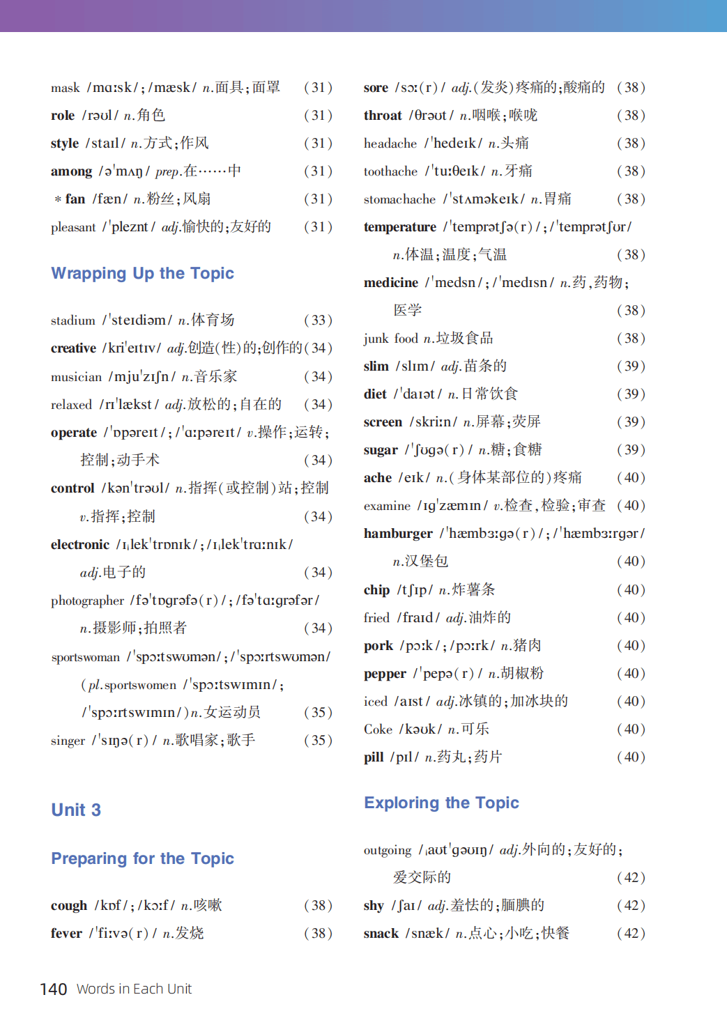 仁爱科普版八年级上册初二英语单词表、词汇表