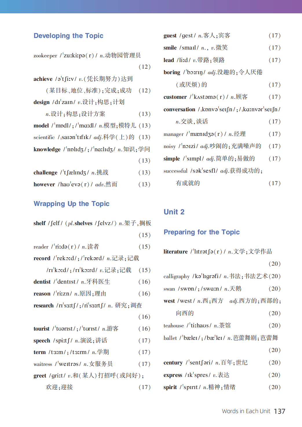 仁爱科普版八年级上册初二英语单词表、词汇表